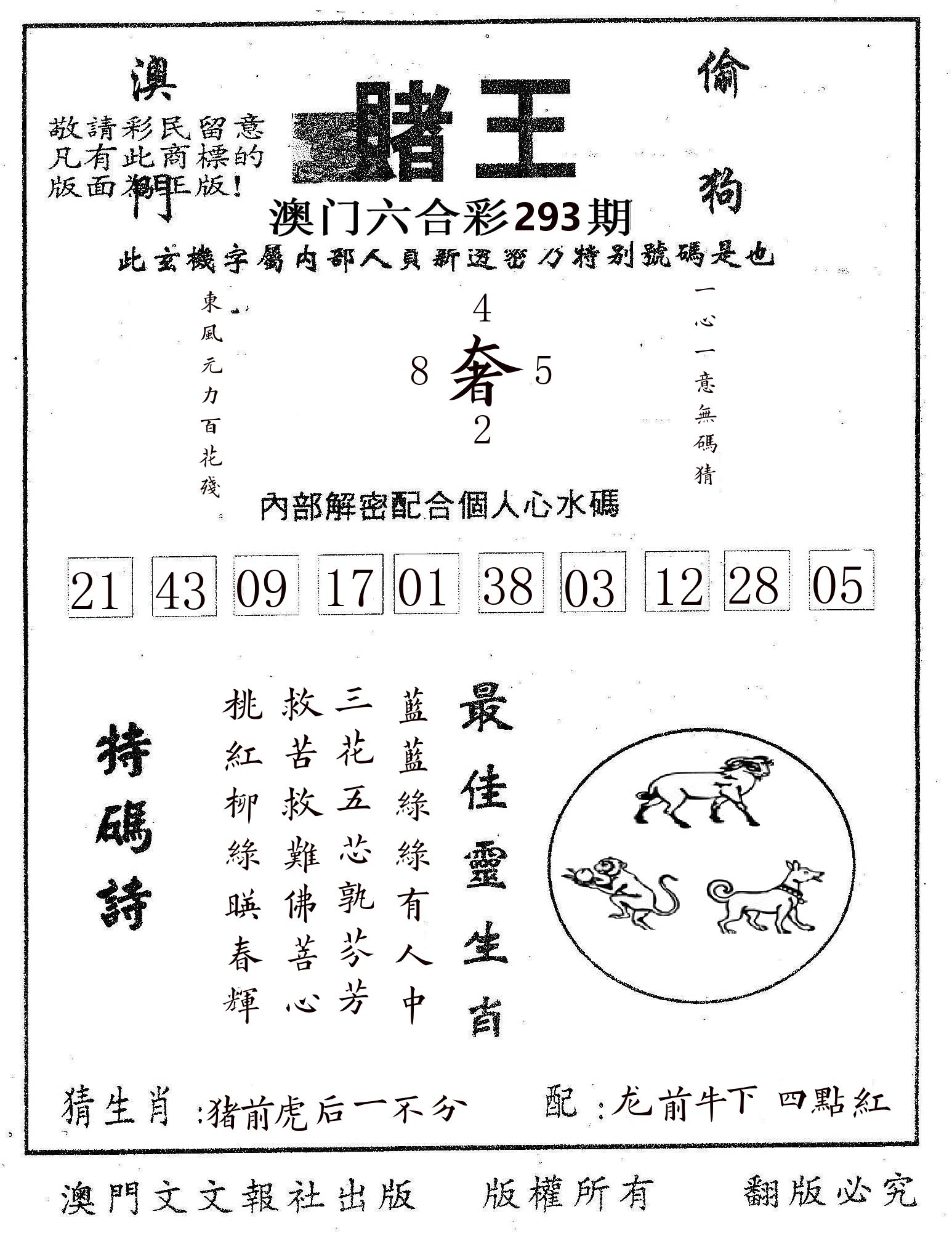 赌王 第293期