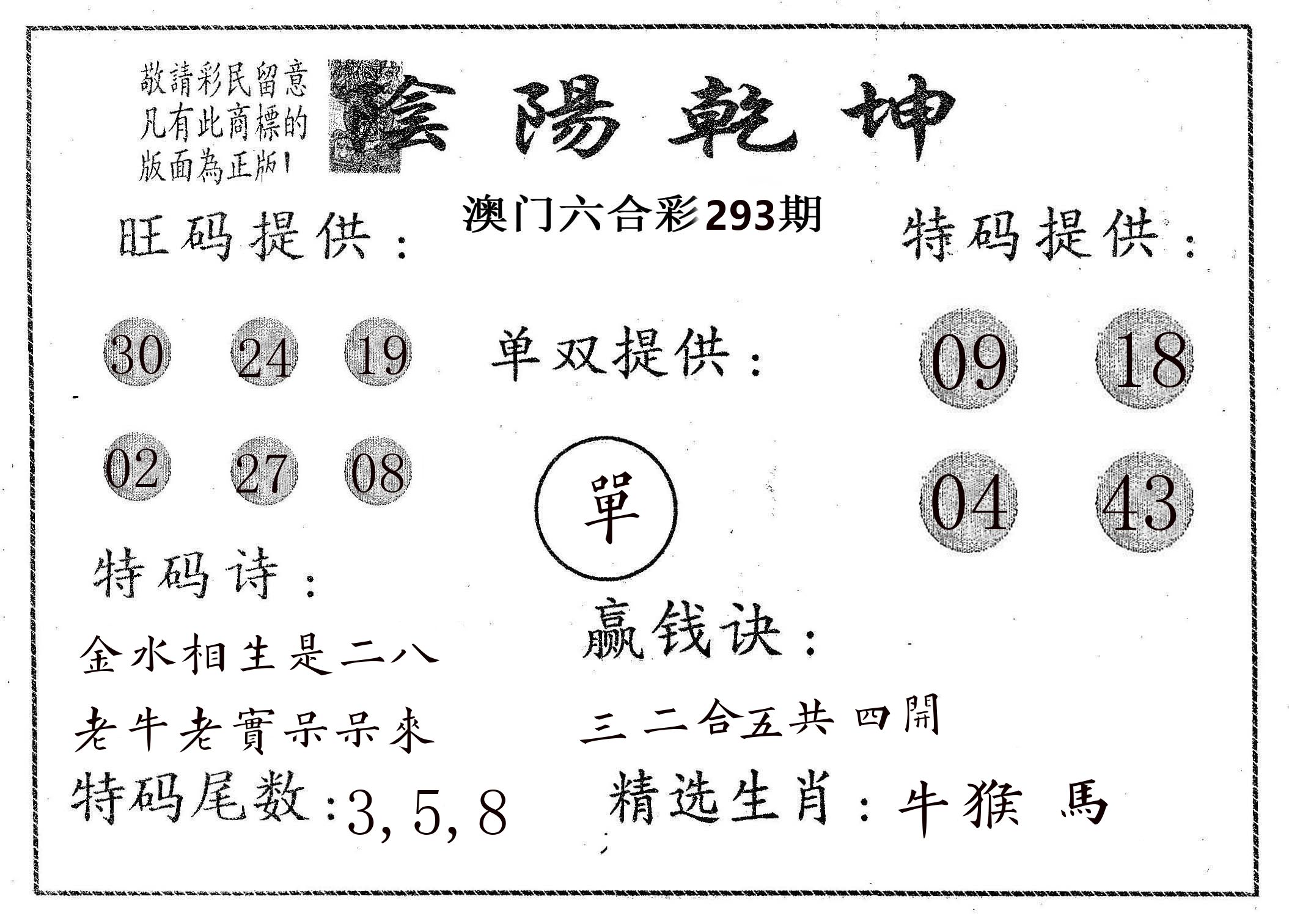 阴阳乾坤 第293期