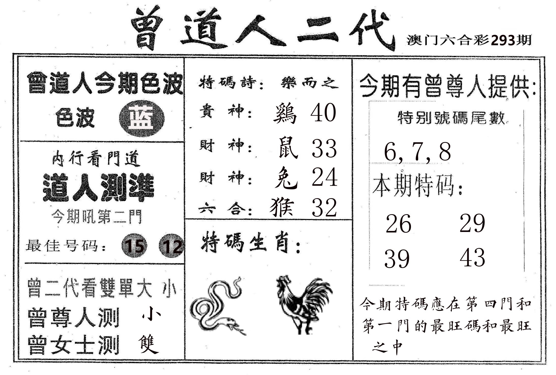 曾二代 第293期