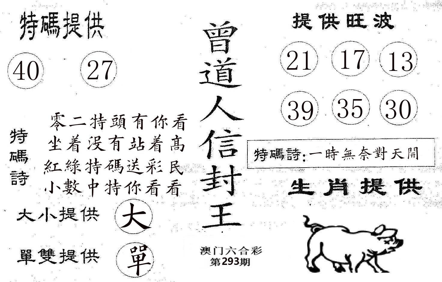 曾信封王 第293期
