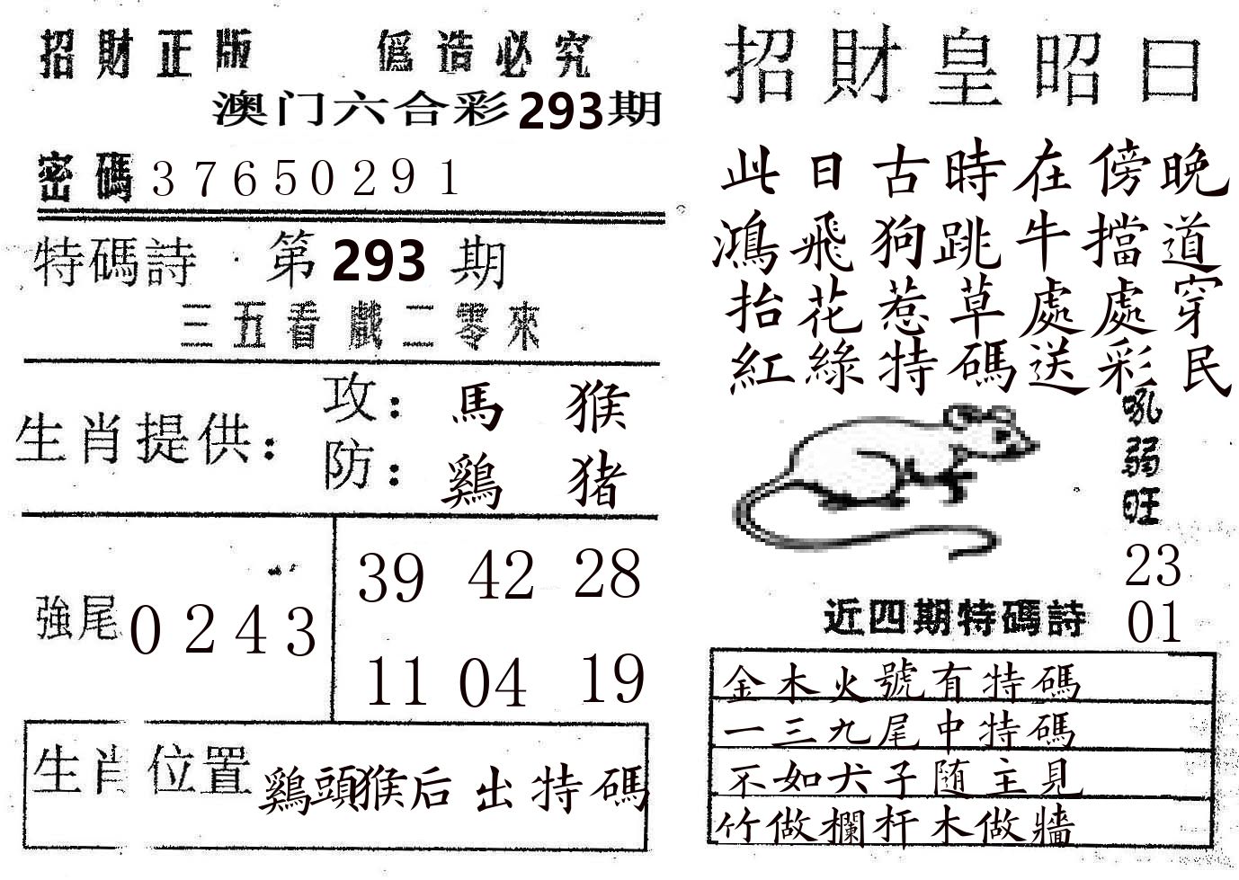招财皇 第293期