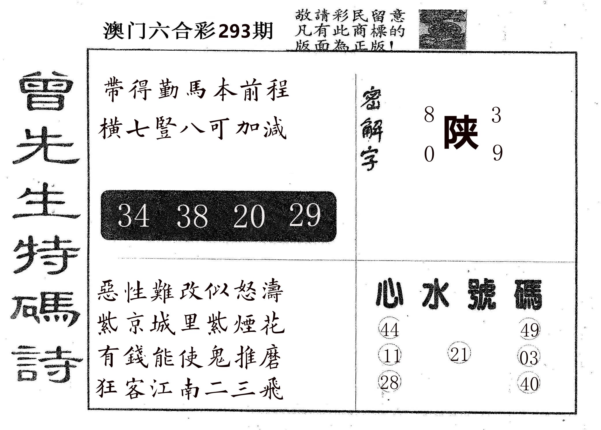 曾特码诗 第293期