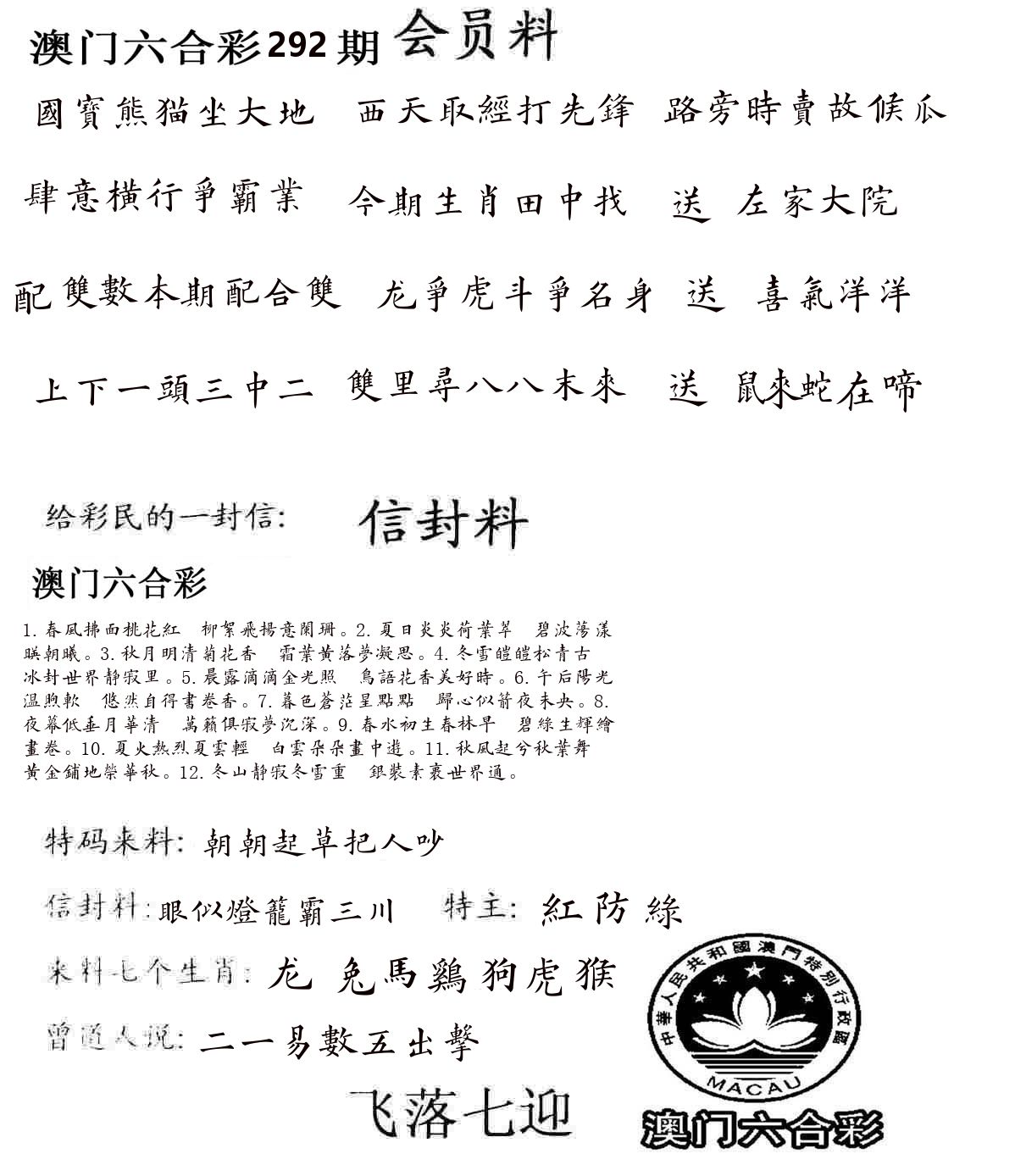 彩民信封 第293期