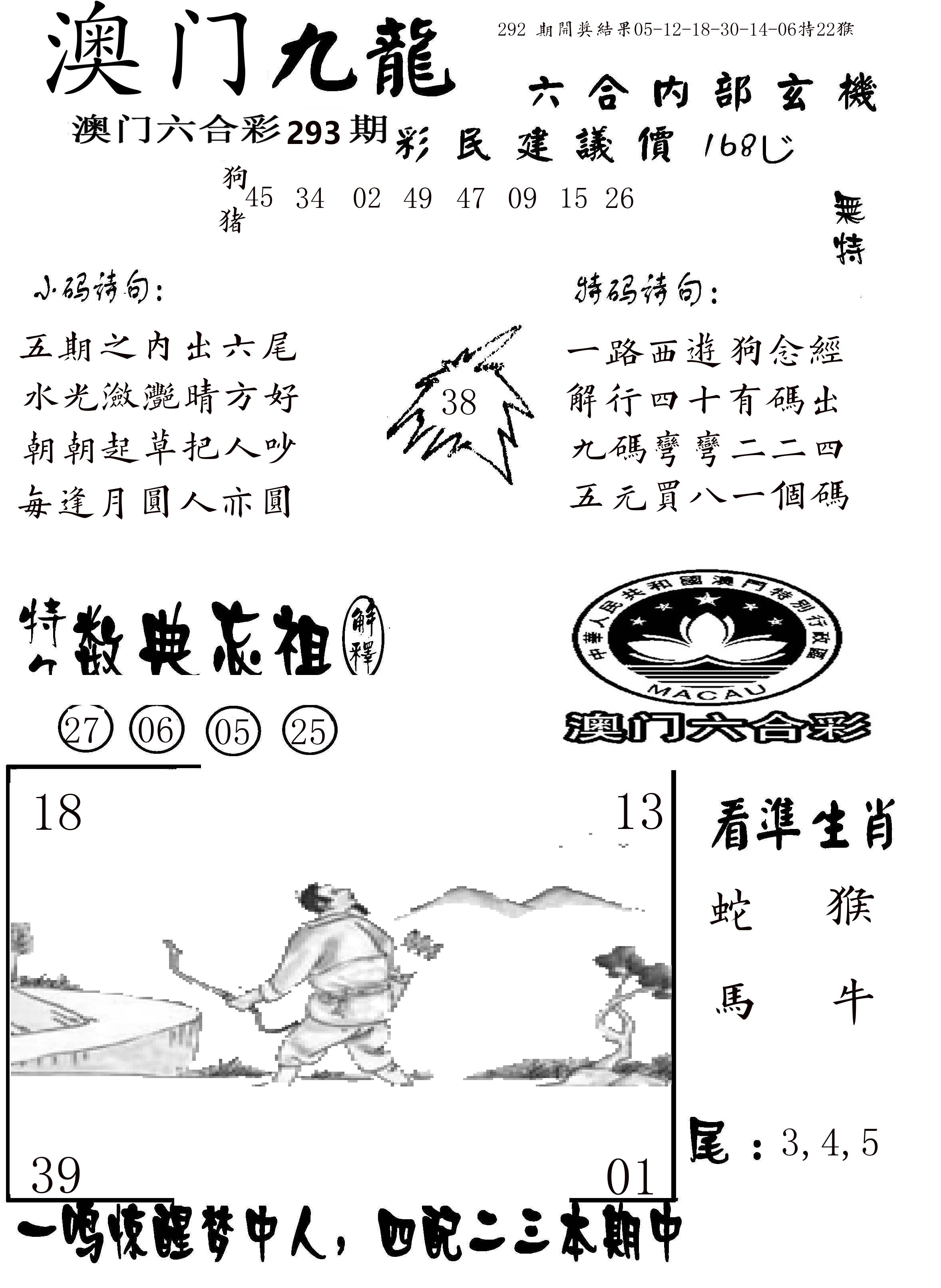 澳门传真1 第293期
