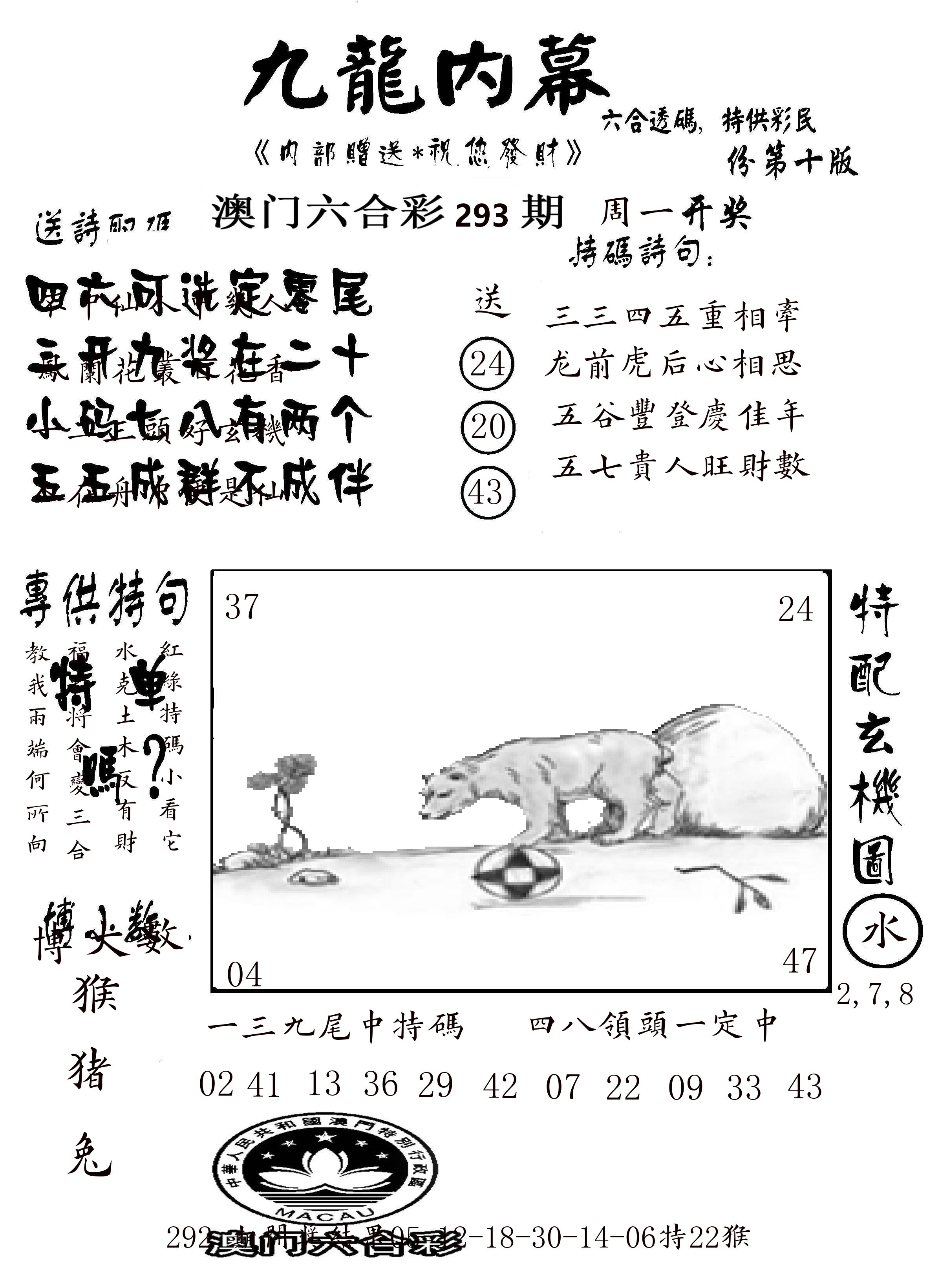 澳门传真2 第293期