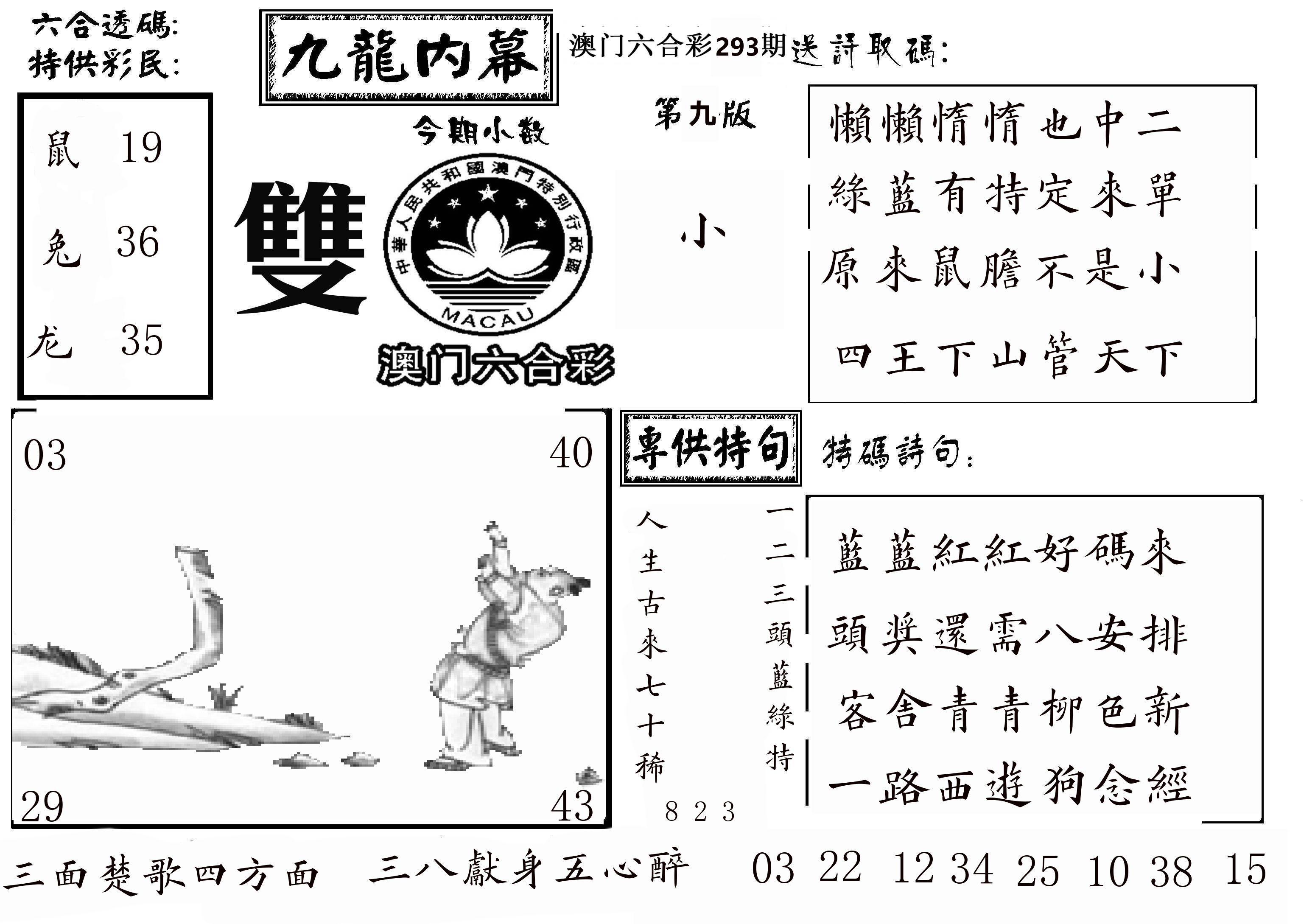 澳门传真3 第293期