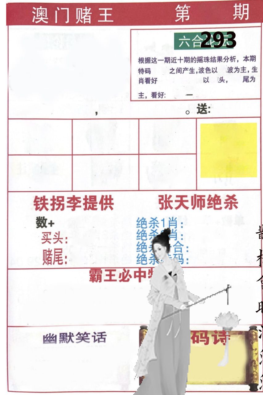 澳门堵王 第293期