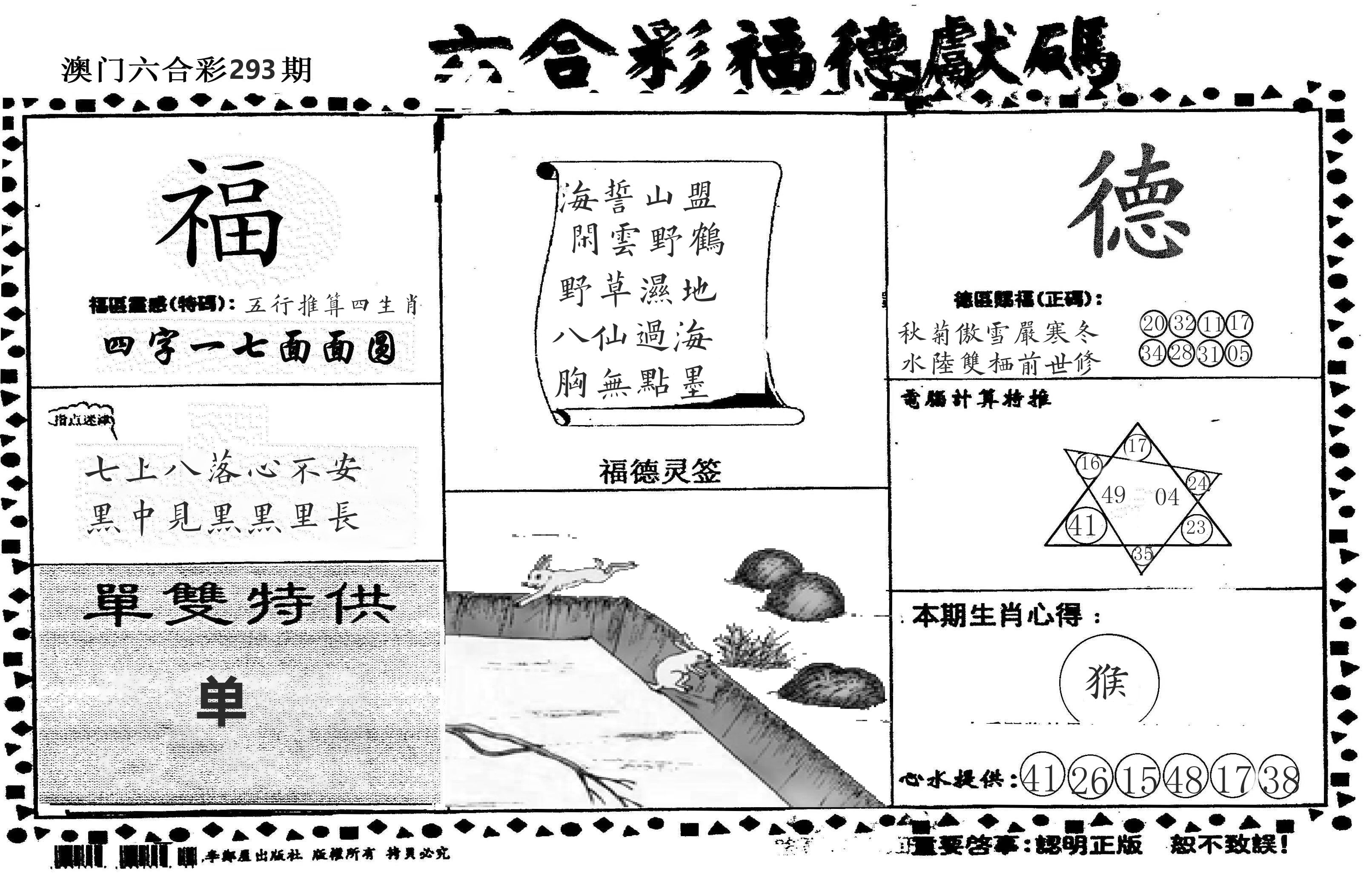 老福德送码 第293期