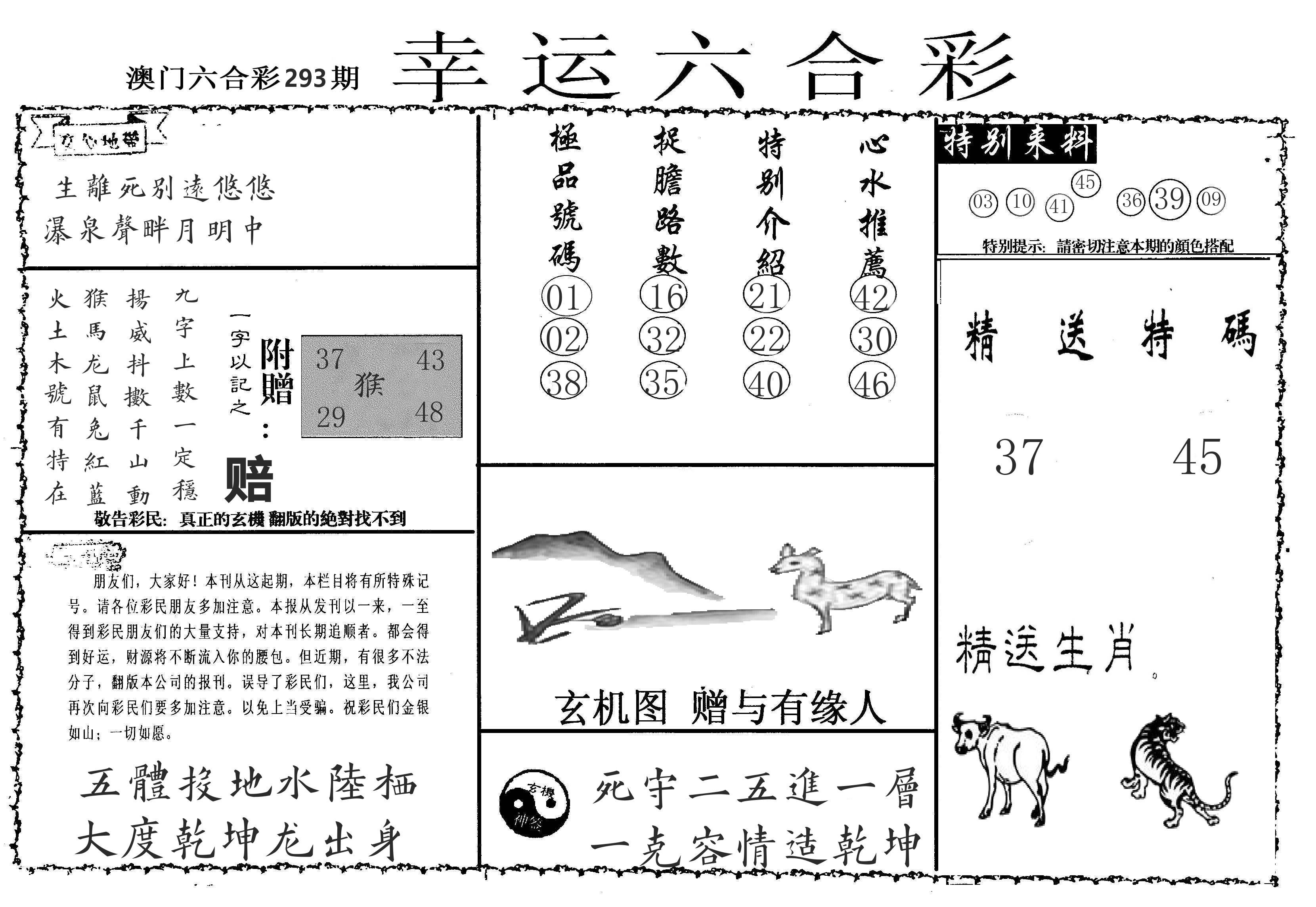 老幸运六合 第293期