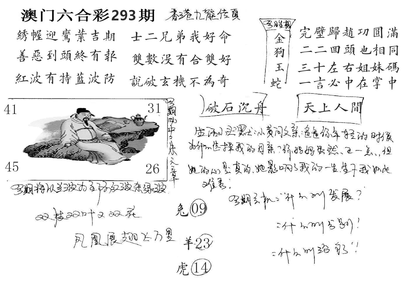 澳门手写九龙 第293期