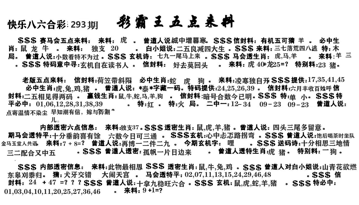 澳门五点来料 第293期