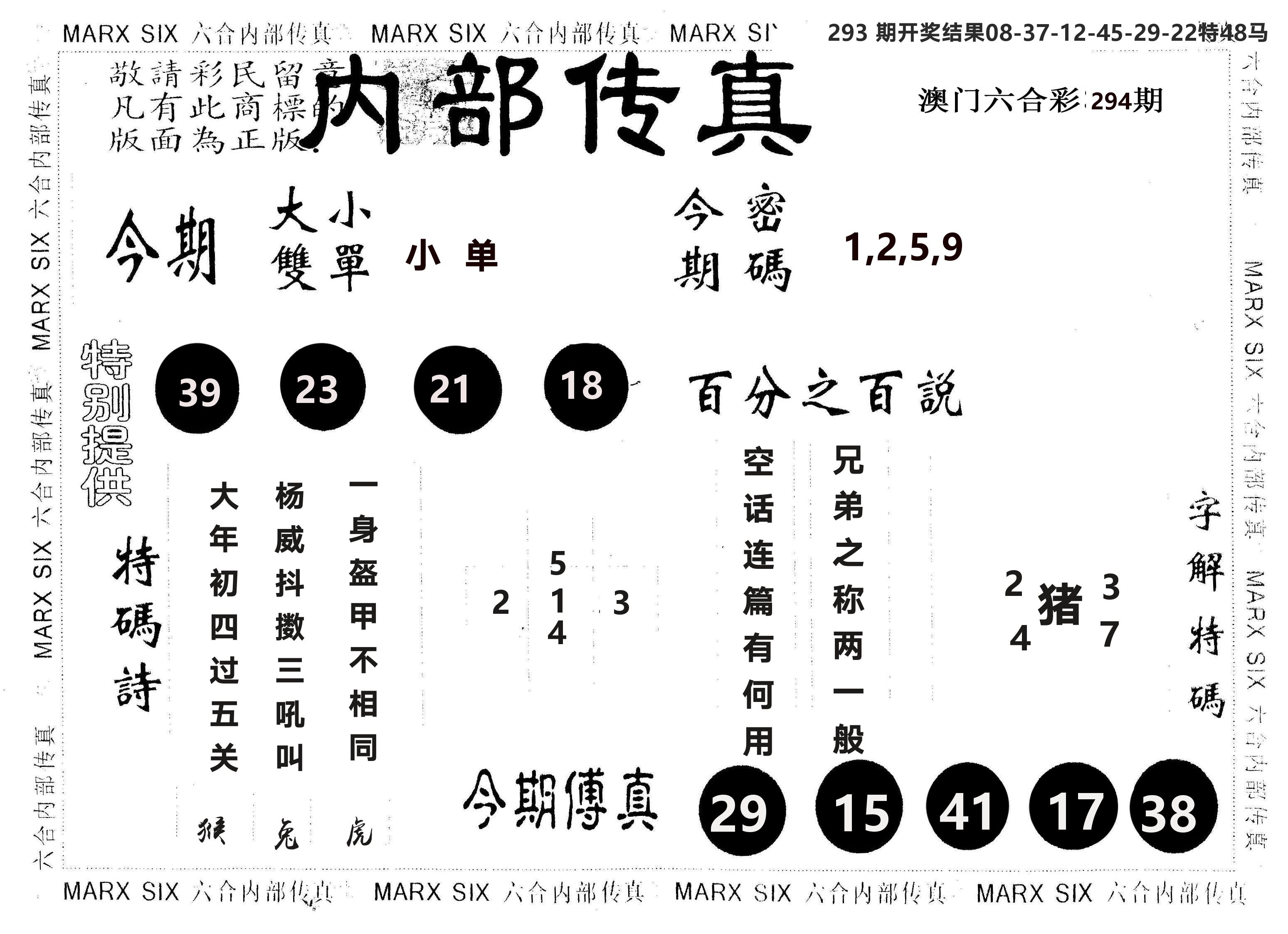 另版内部传真 第294期
