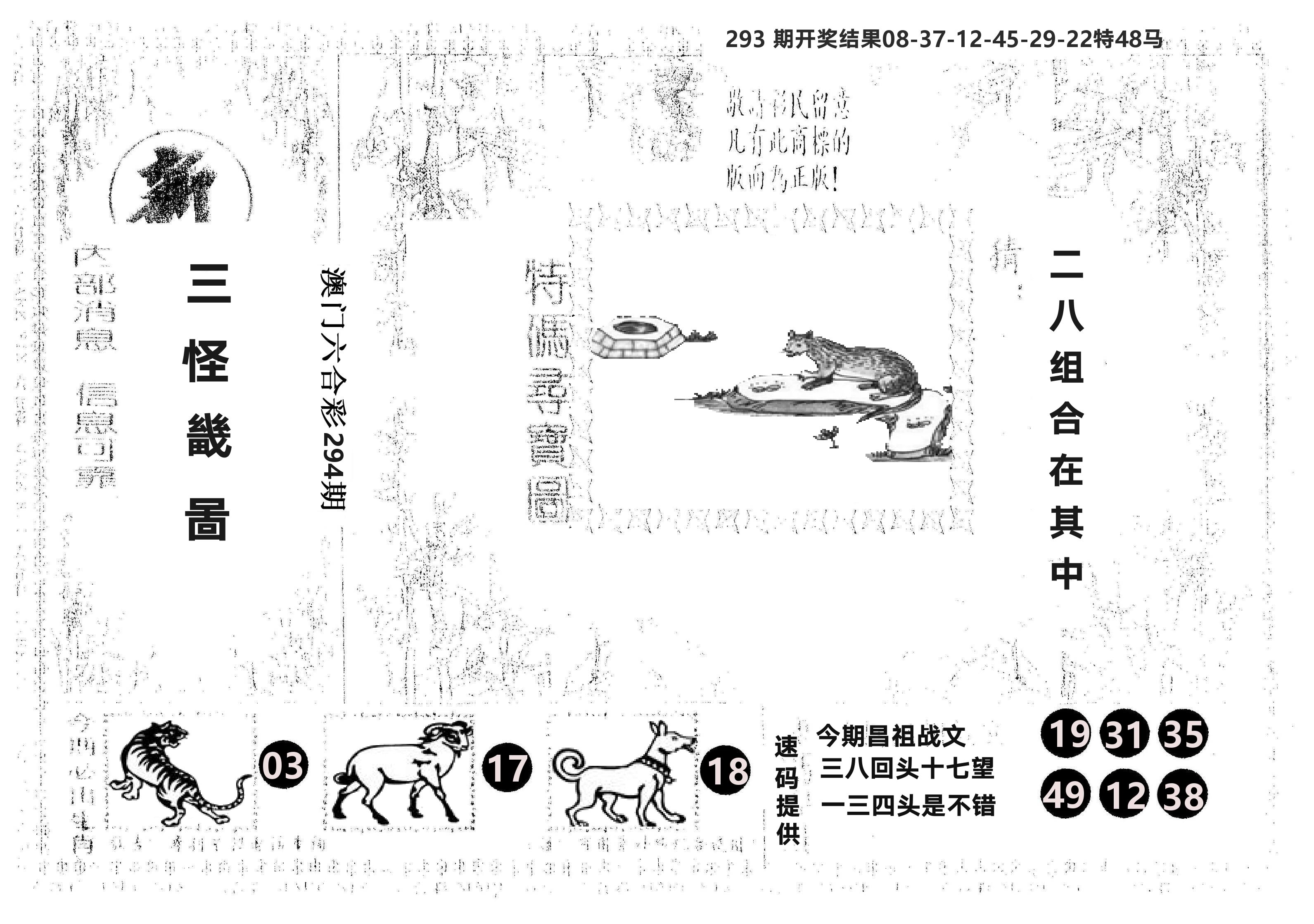 另版新三怪 第294期