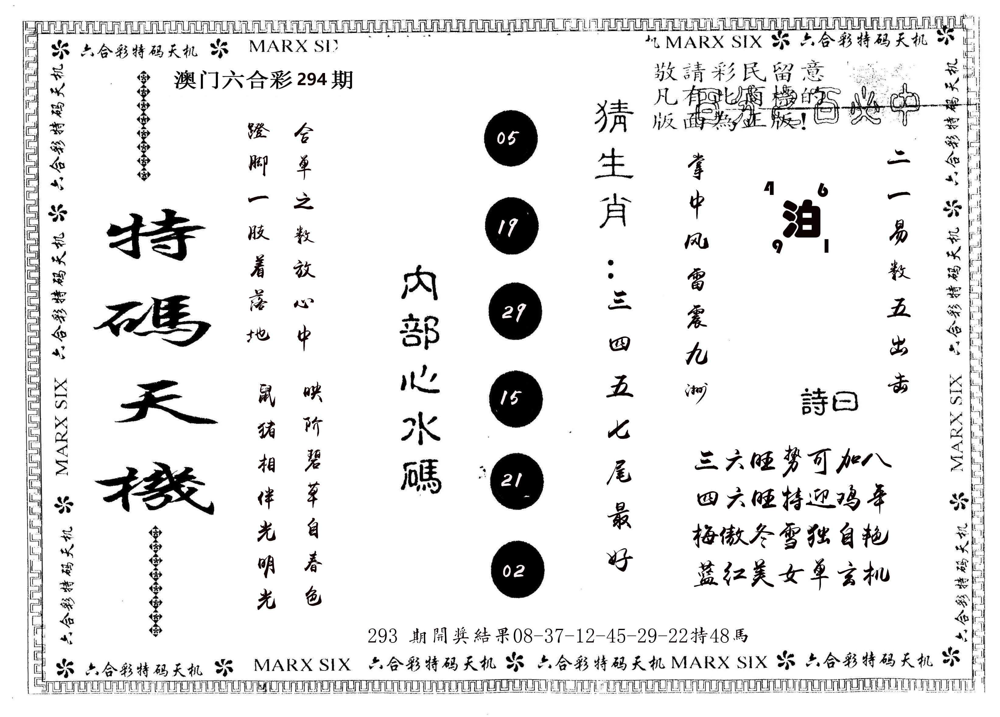 另版特码天机 第294期