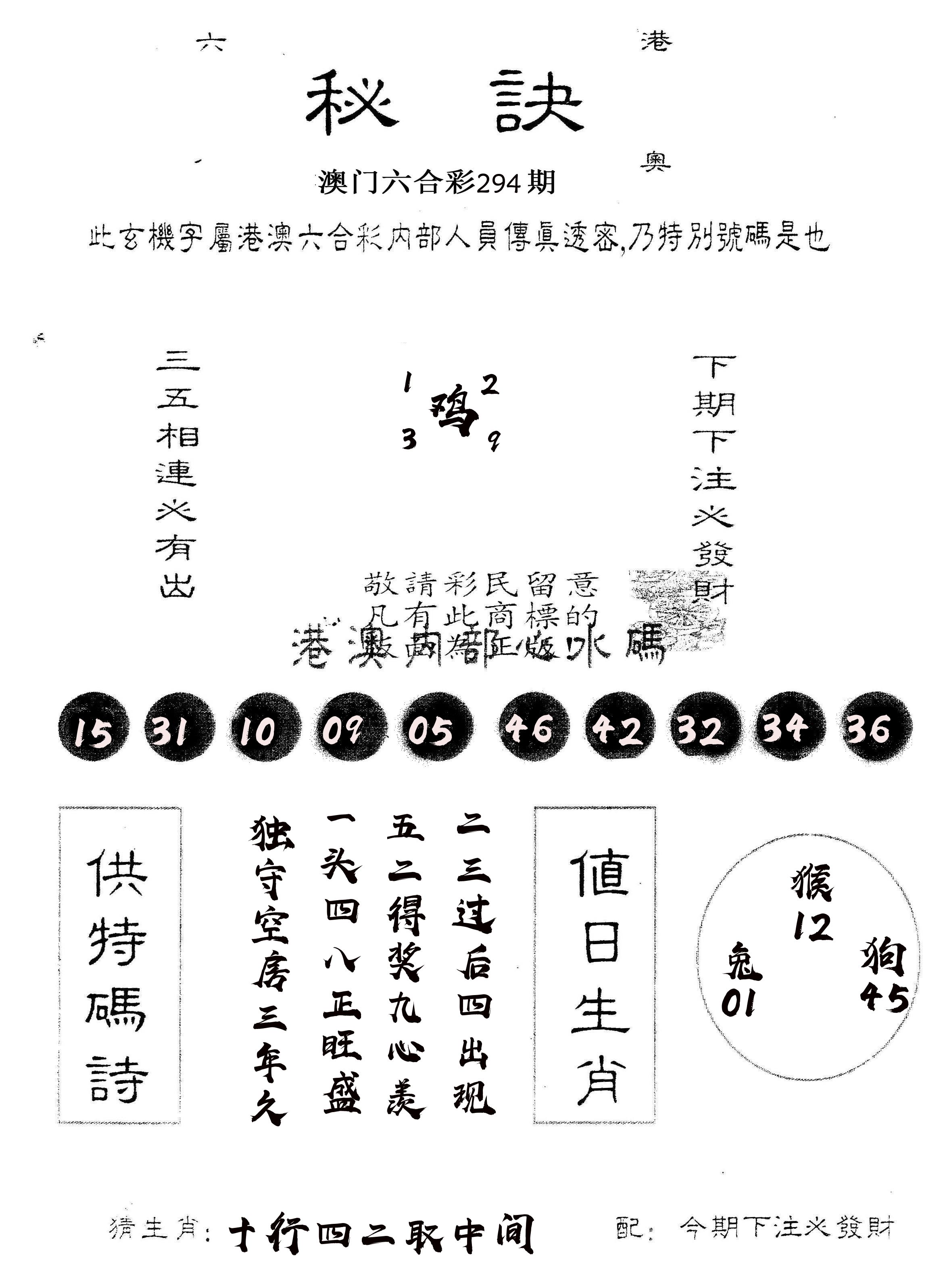 另版秘诀 第294期