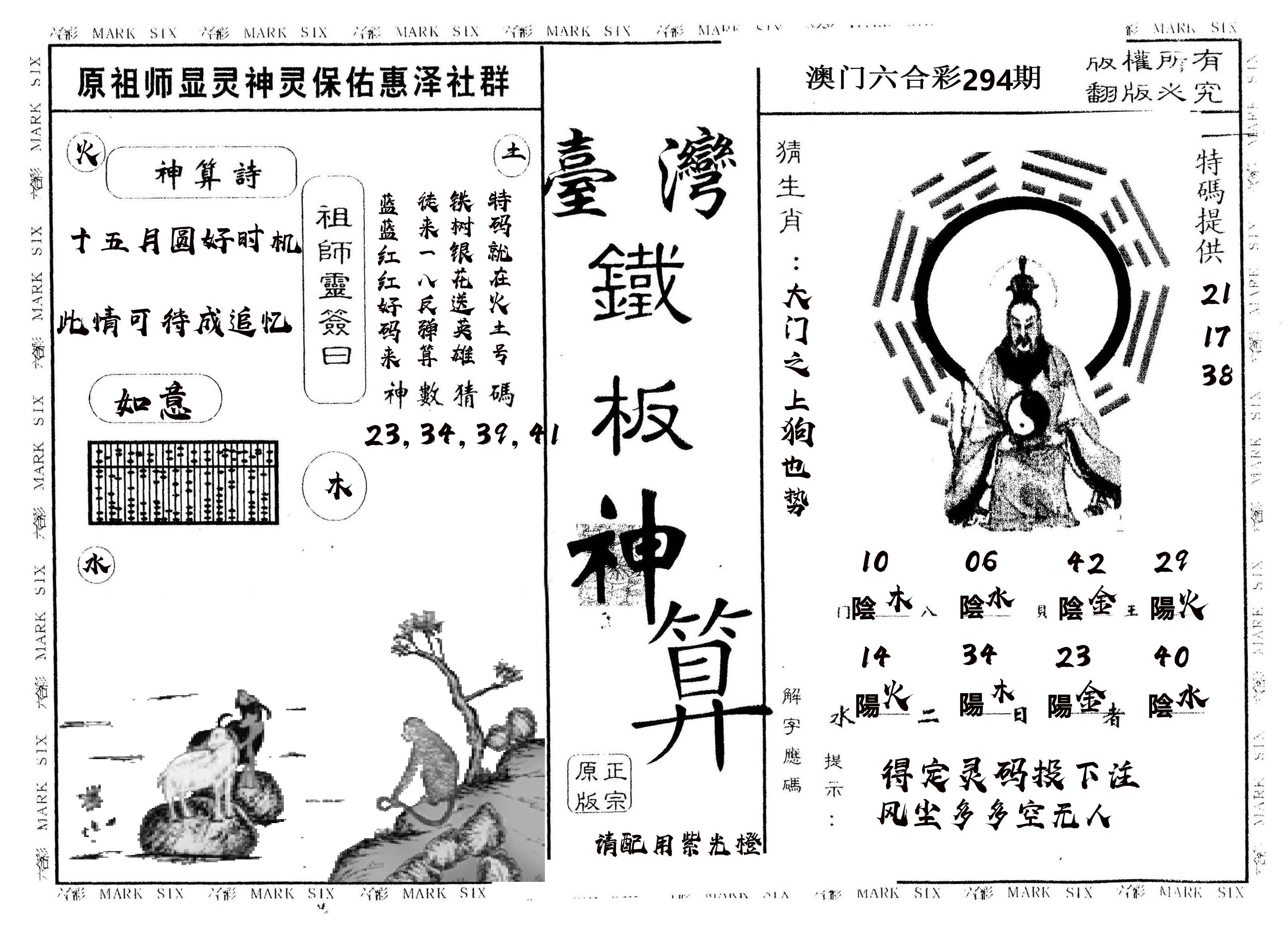 另版台湾铁板 第294期