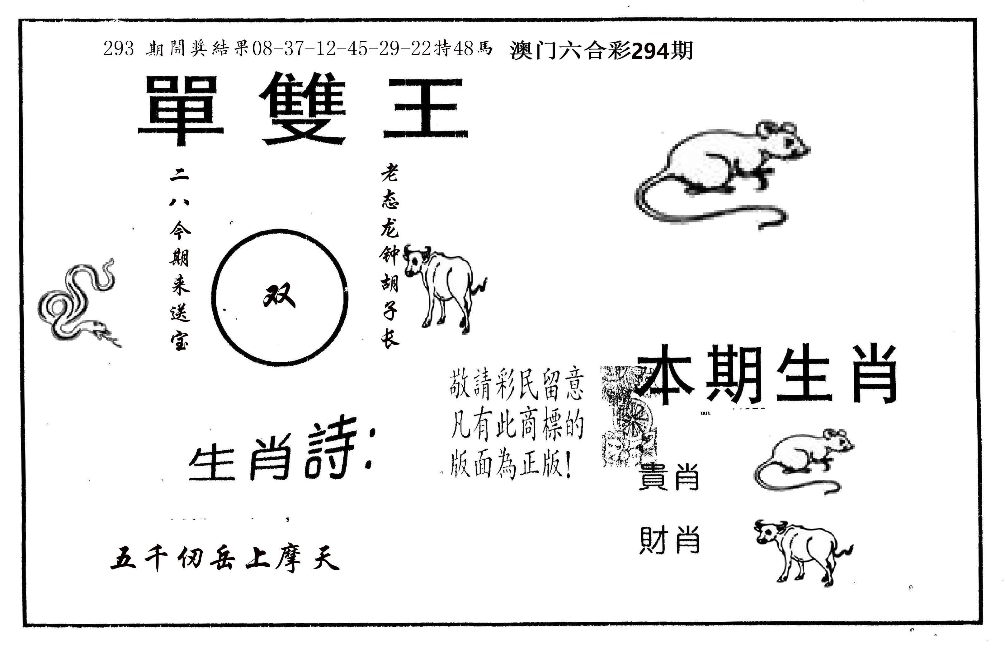 单双王A 第294期