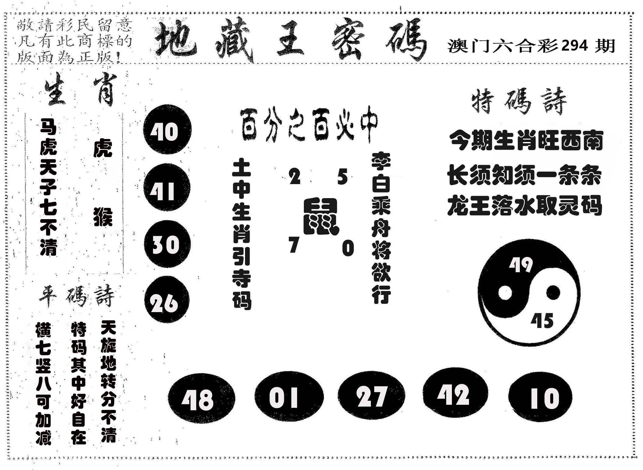 地藏王密码 第294期