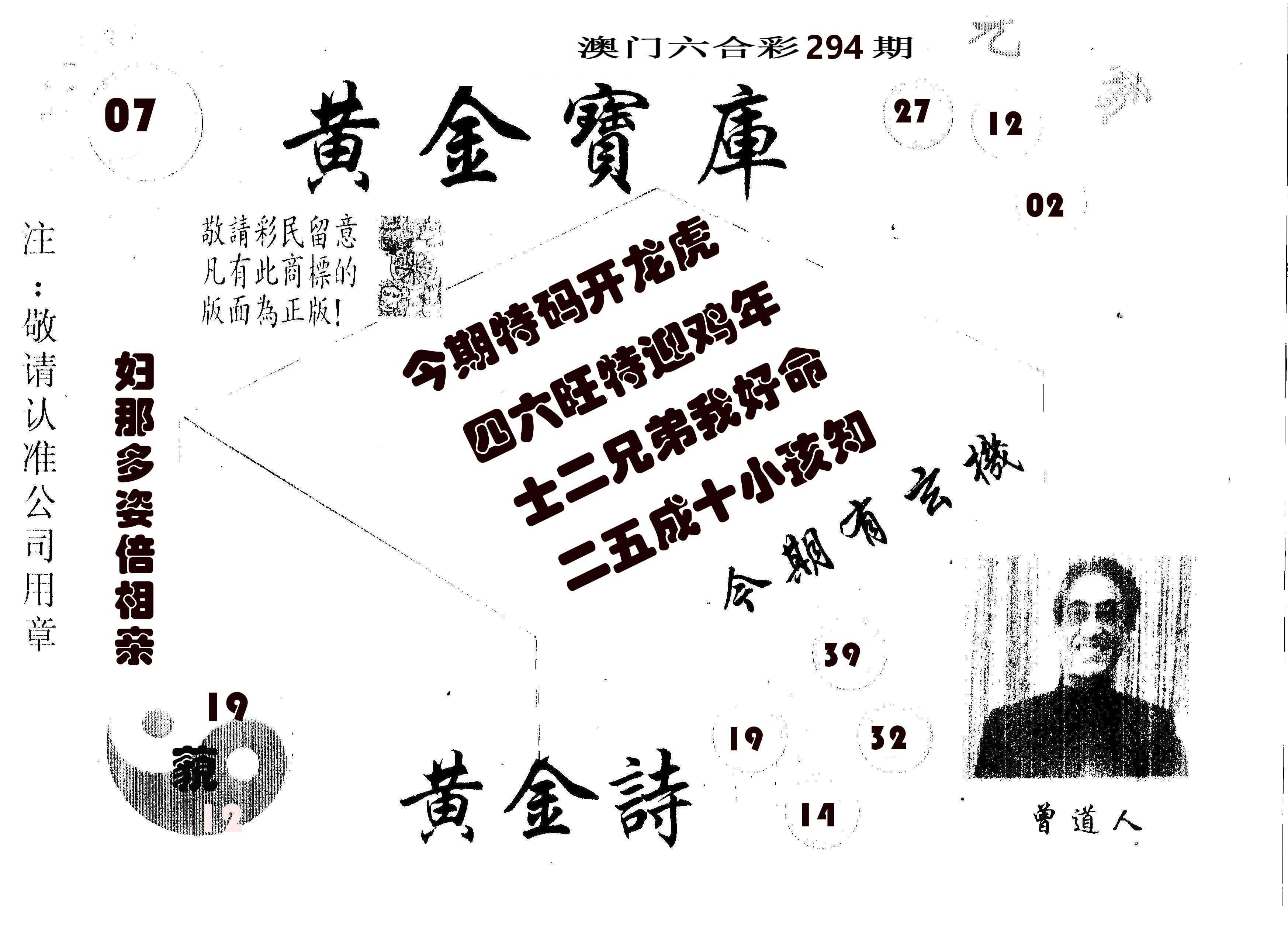 黄金宝库 第294期