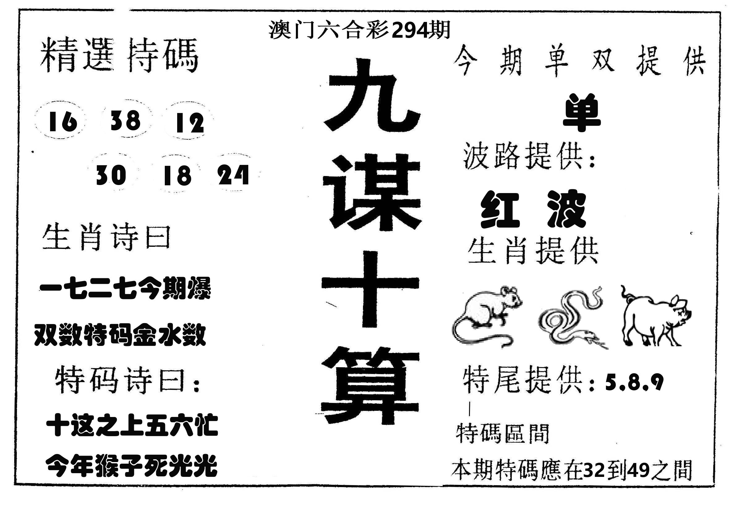 九谋十算 第294期