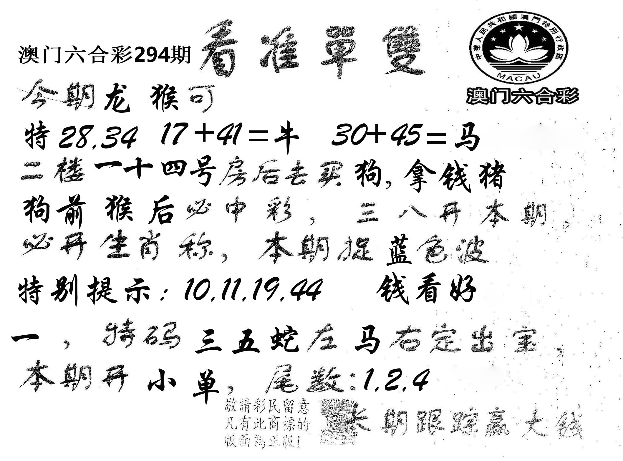 看准单双 第294期