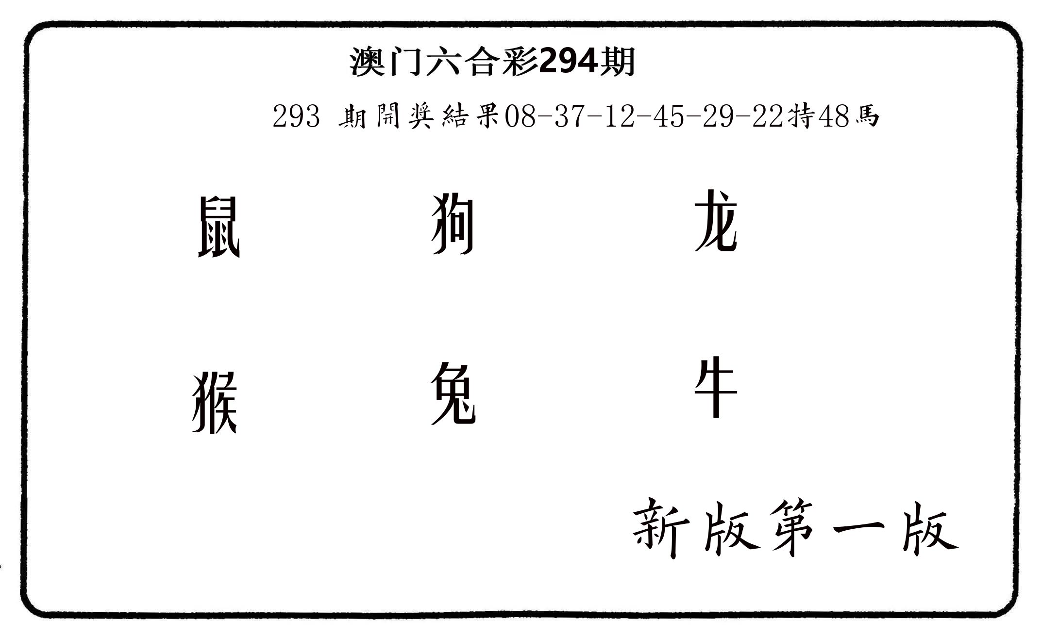 六肖中特 第294期