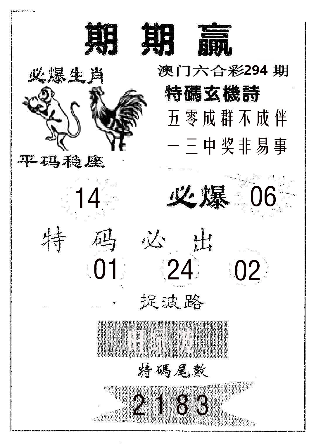 期期赢 第294期