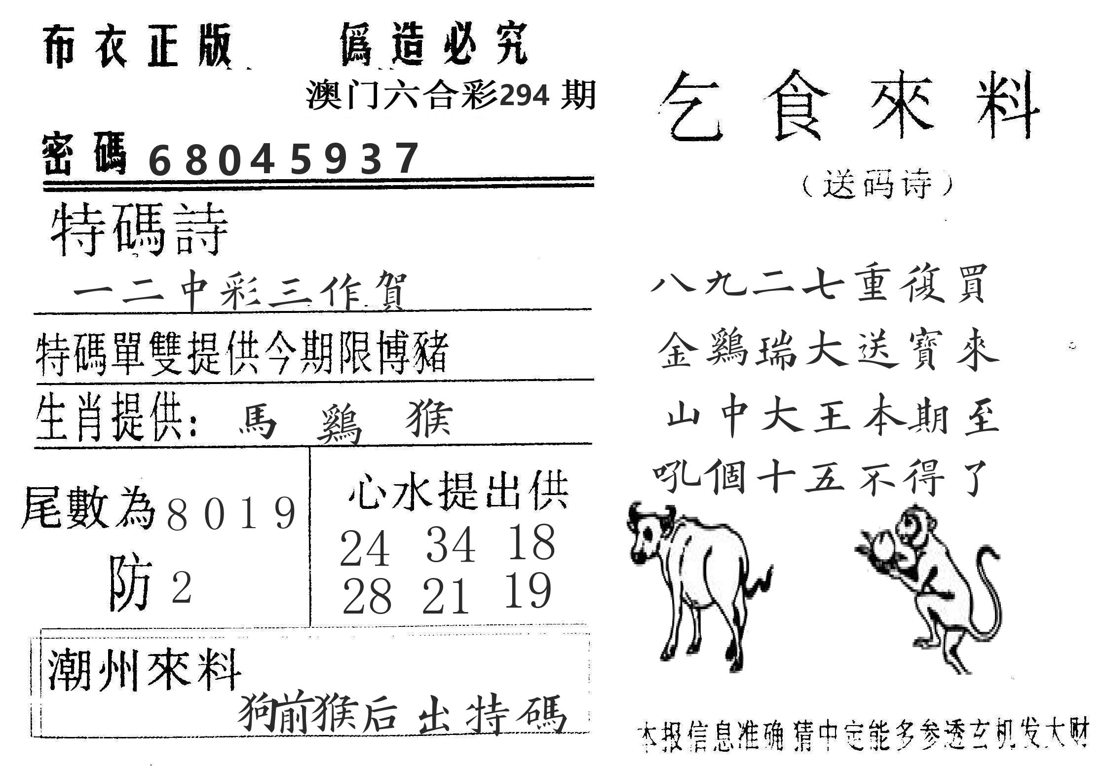 千禧码王 第294期