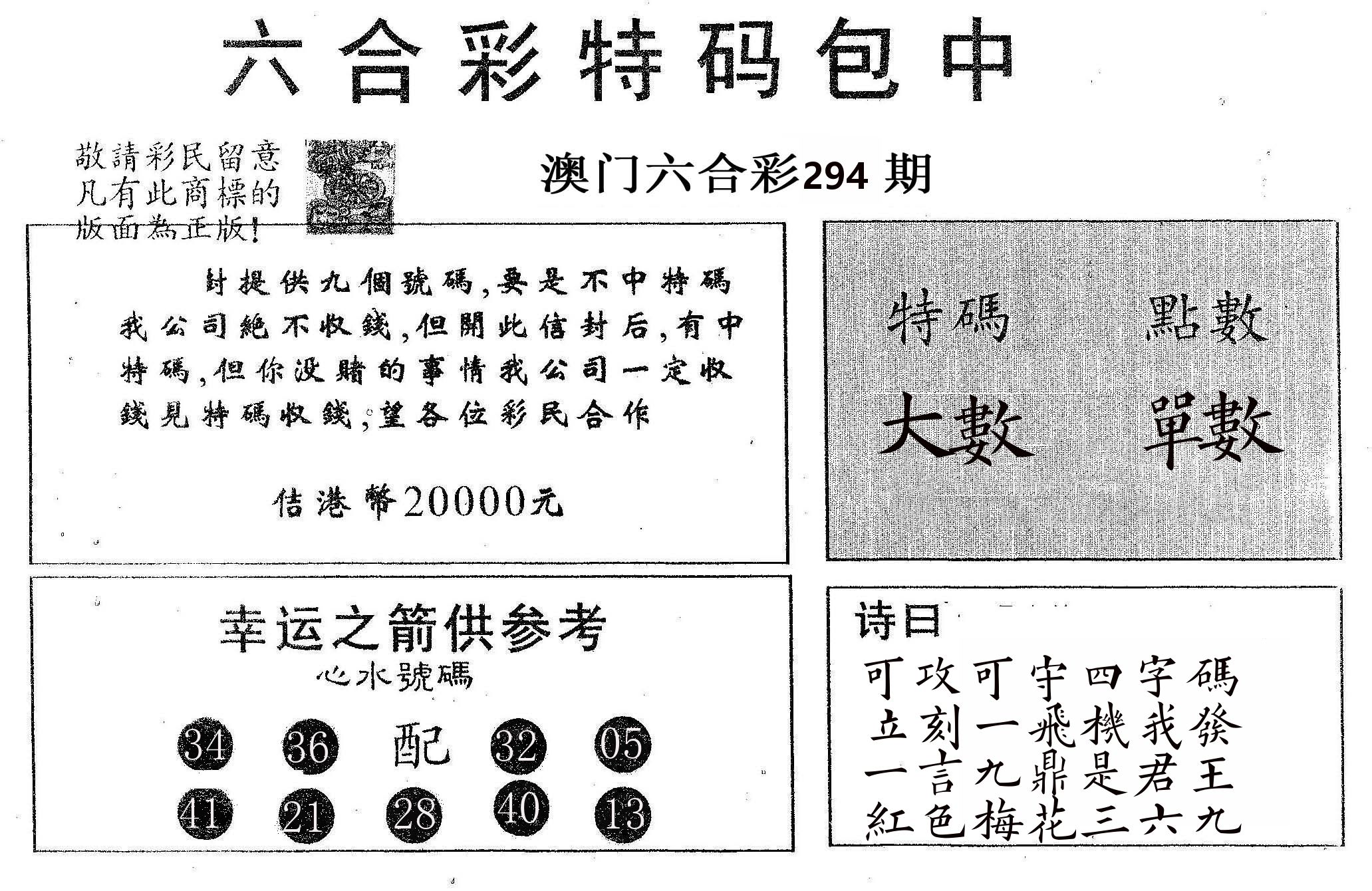 20000包中A 第294期