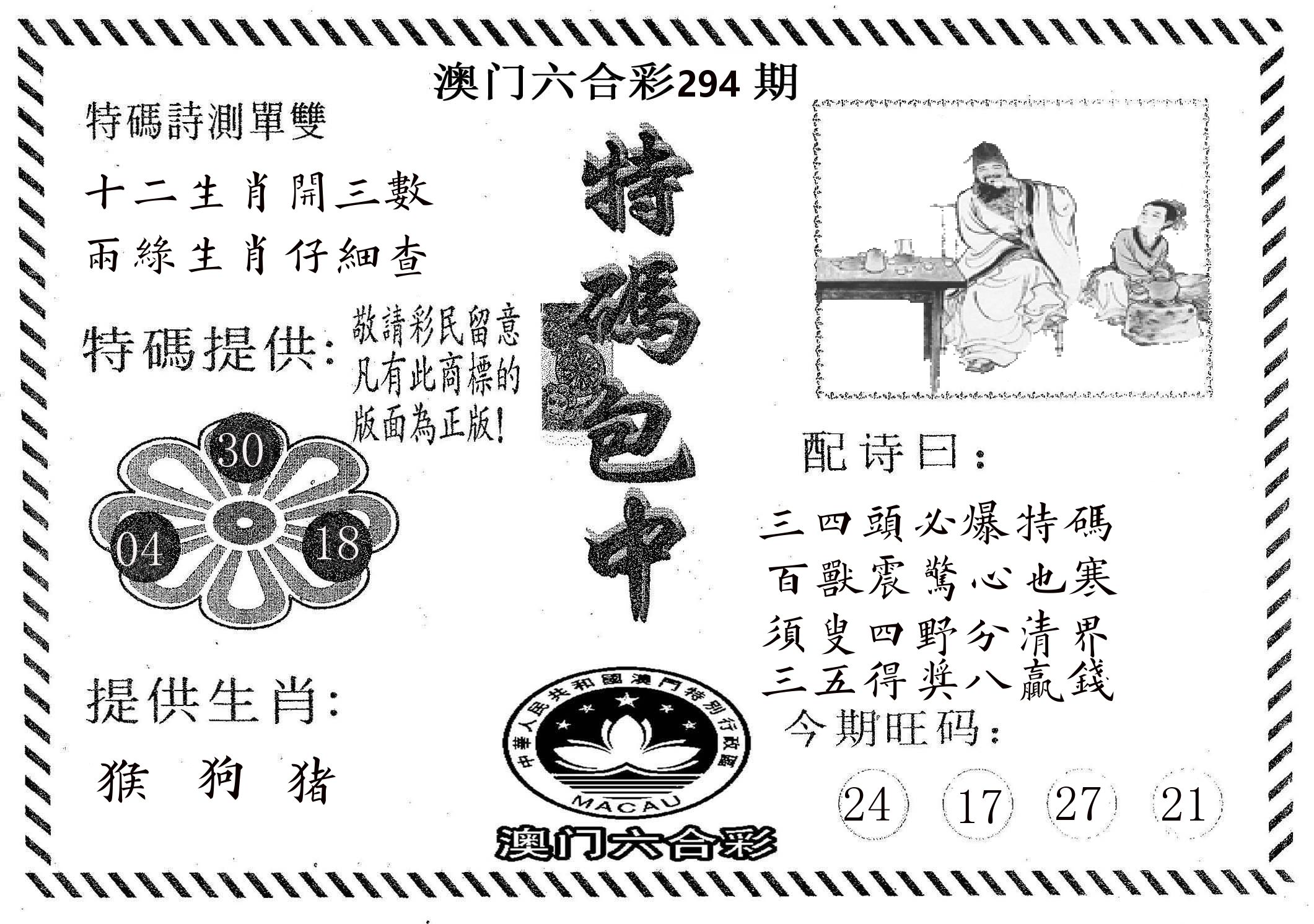特码包中 第294期