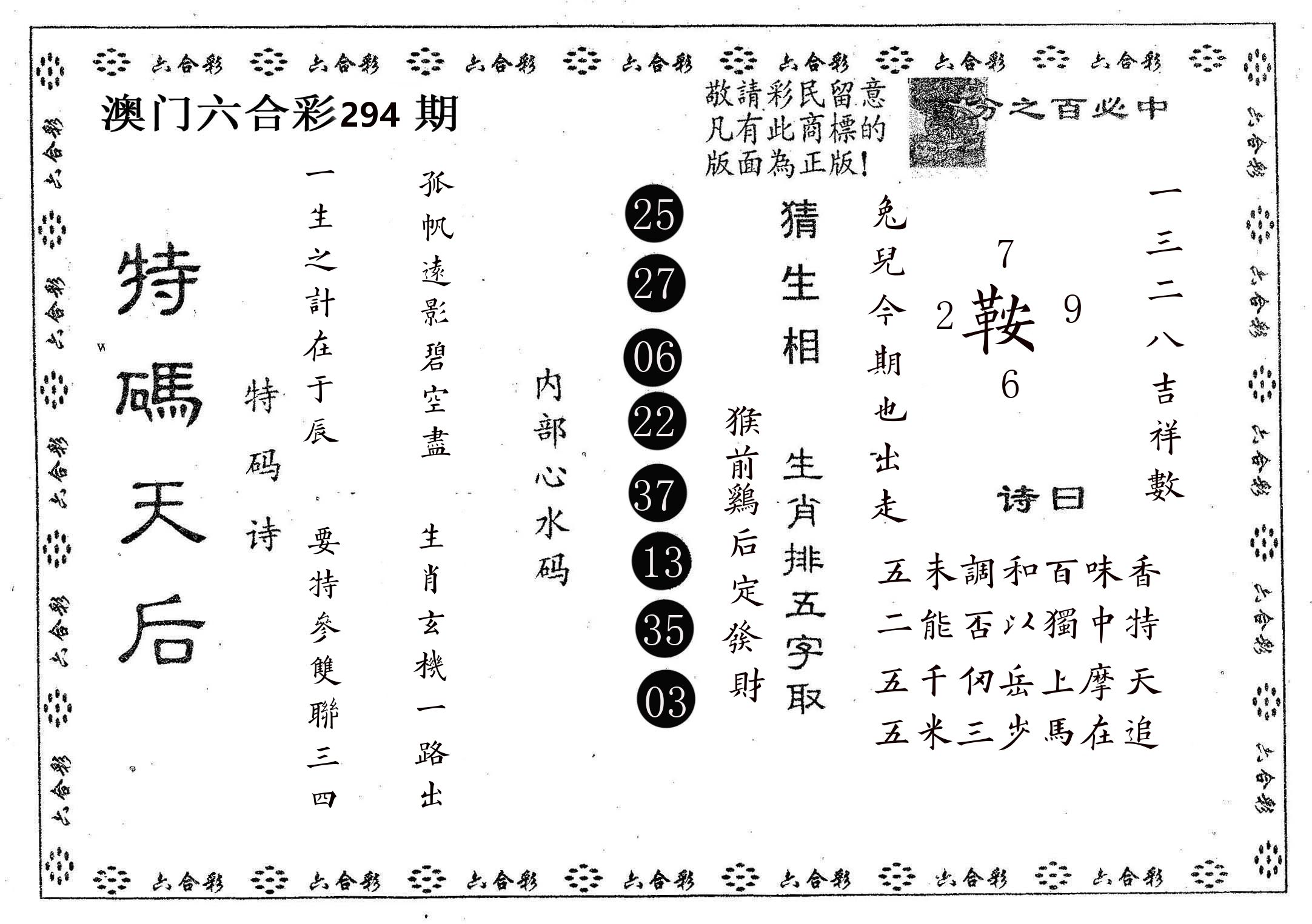 特码天后A 第294期