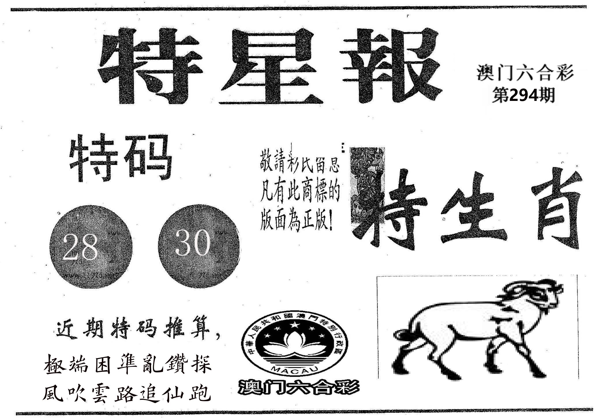 特星报 第294期