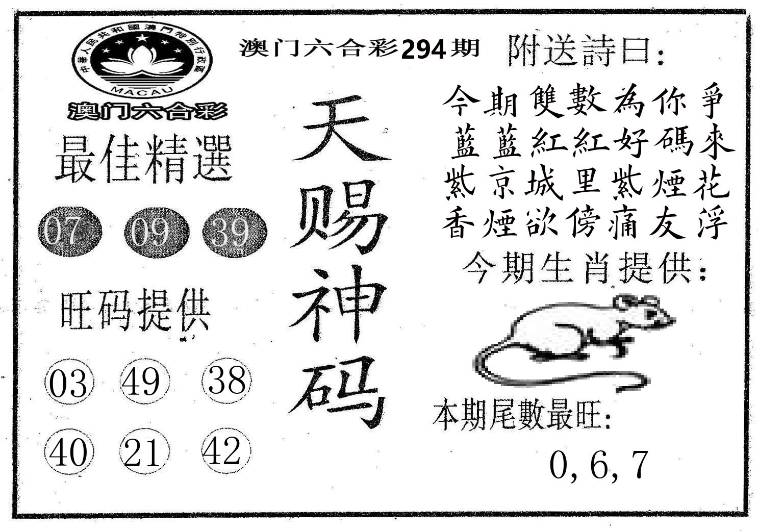 天赐神码 第294期