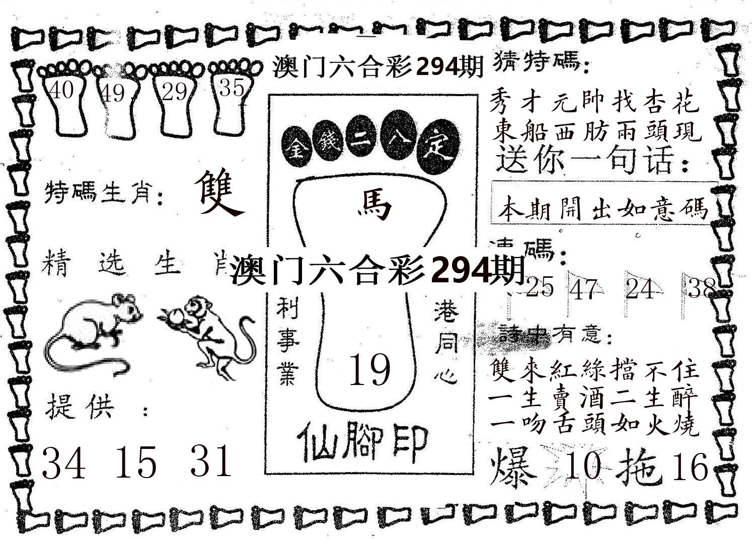 仙脚印 第294期