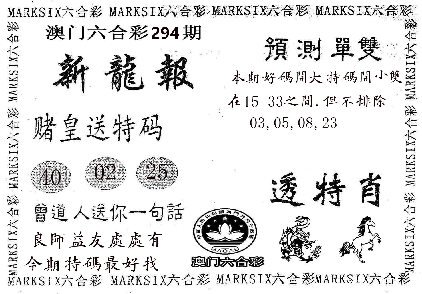 新龙报 第294期