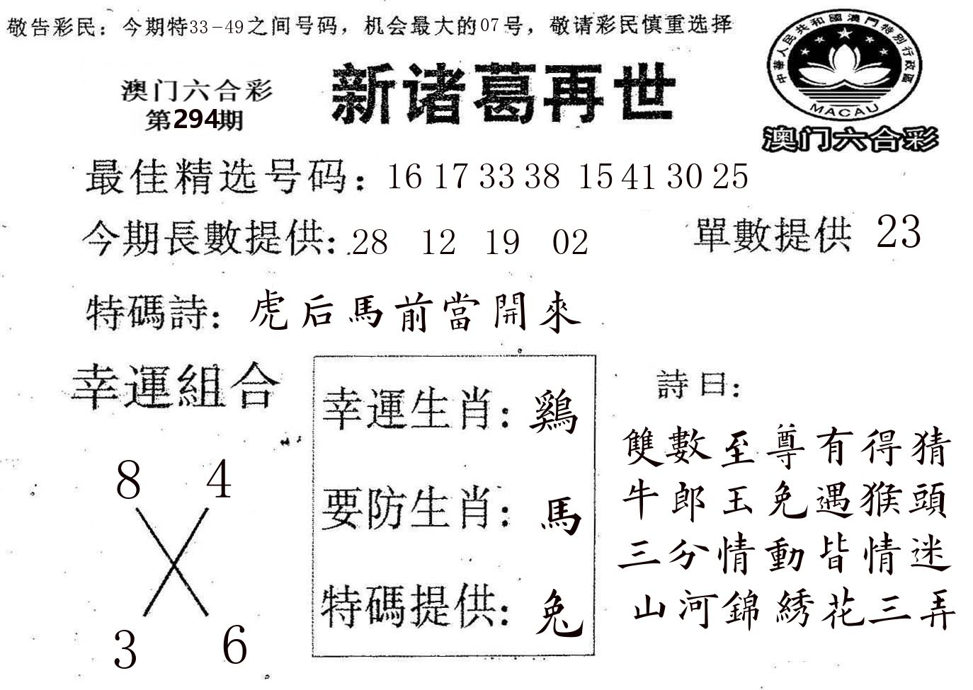 新诸葛 第294期