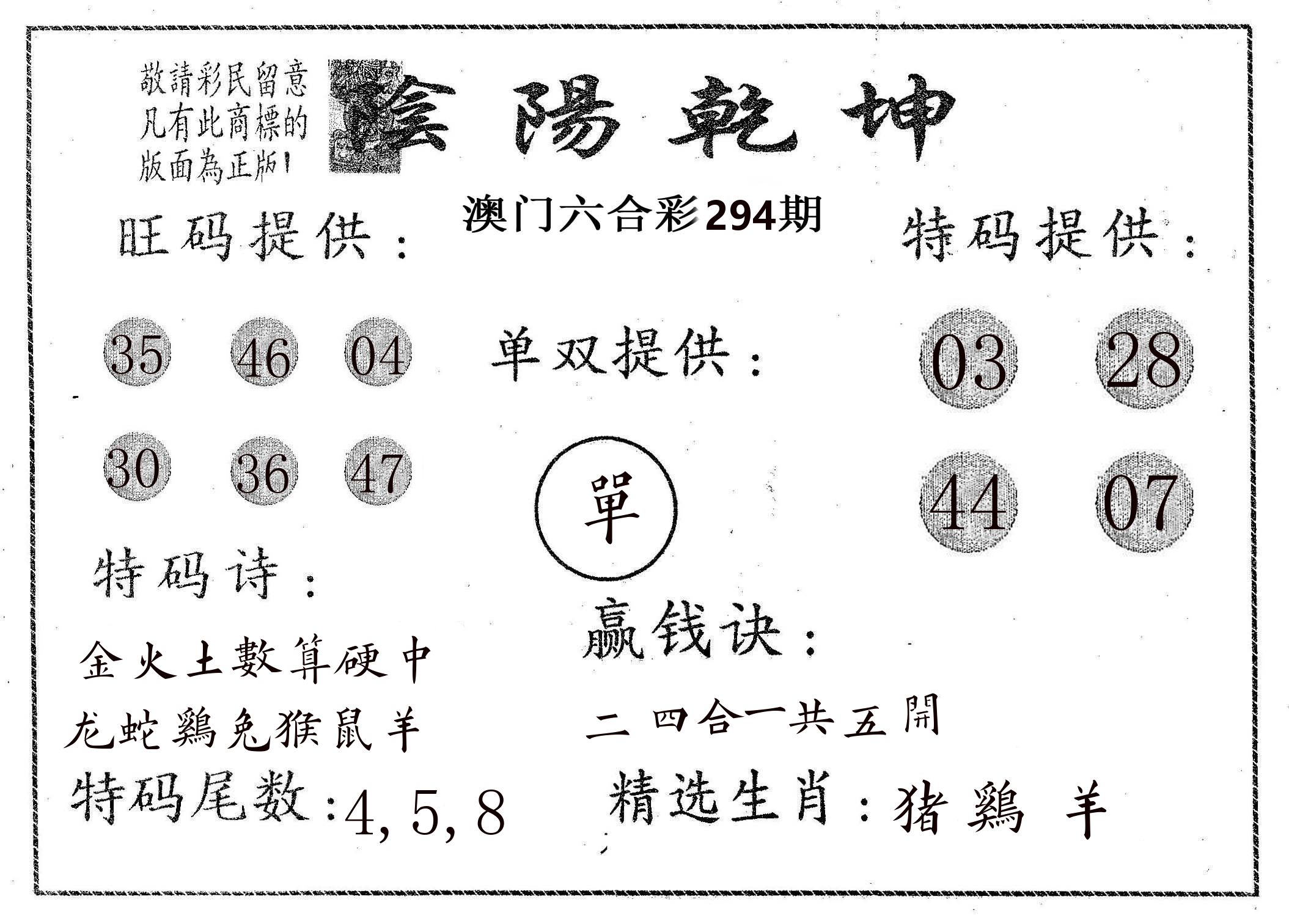 阴阳乾坤 第294期