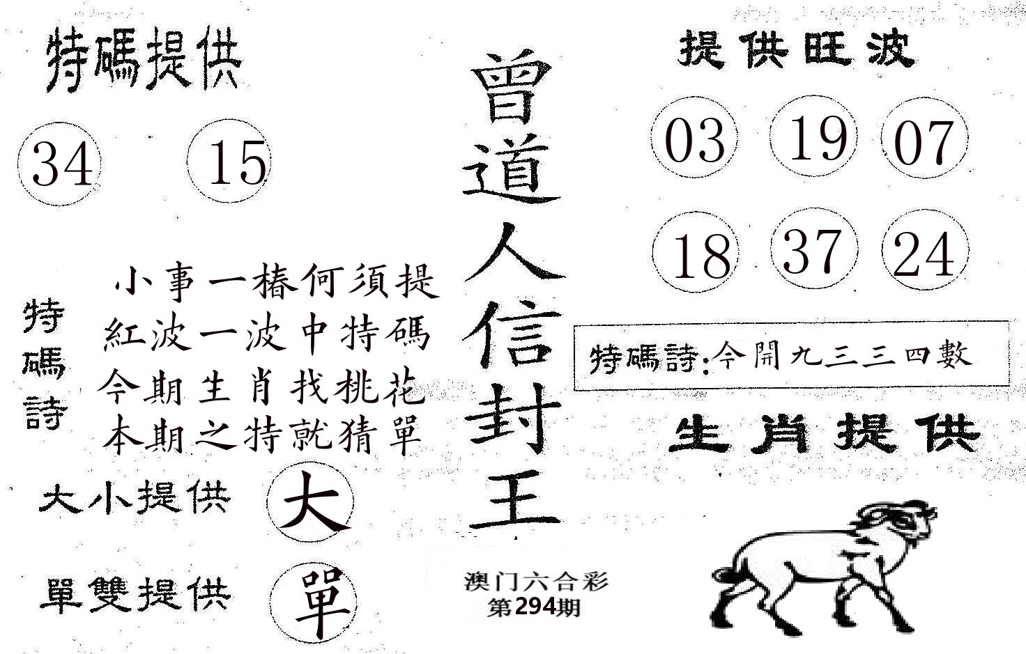 曾信封王 第294期