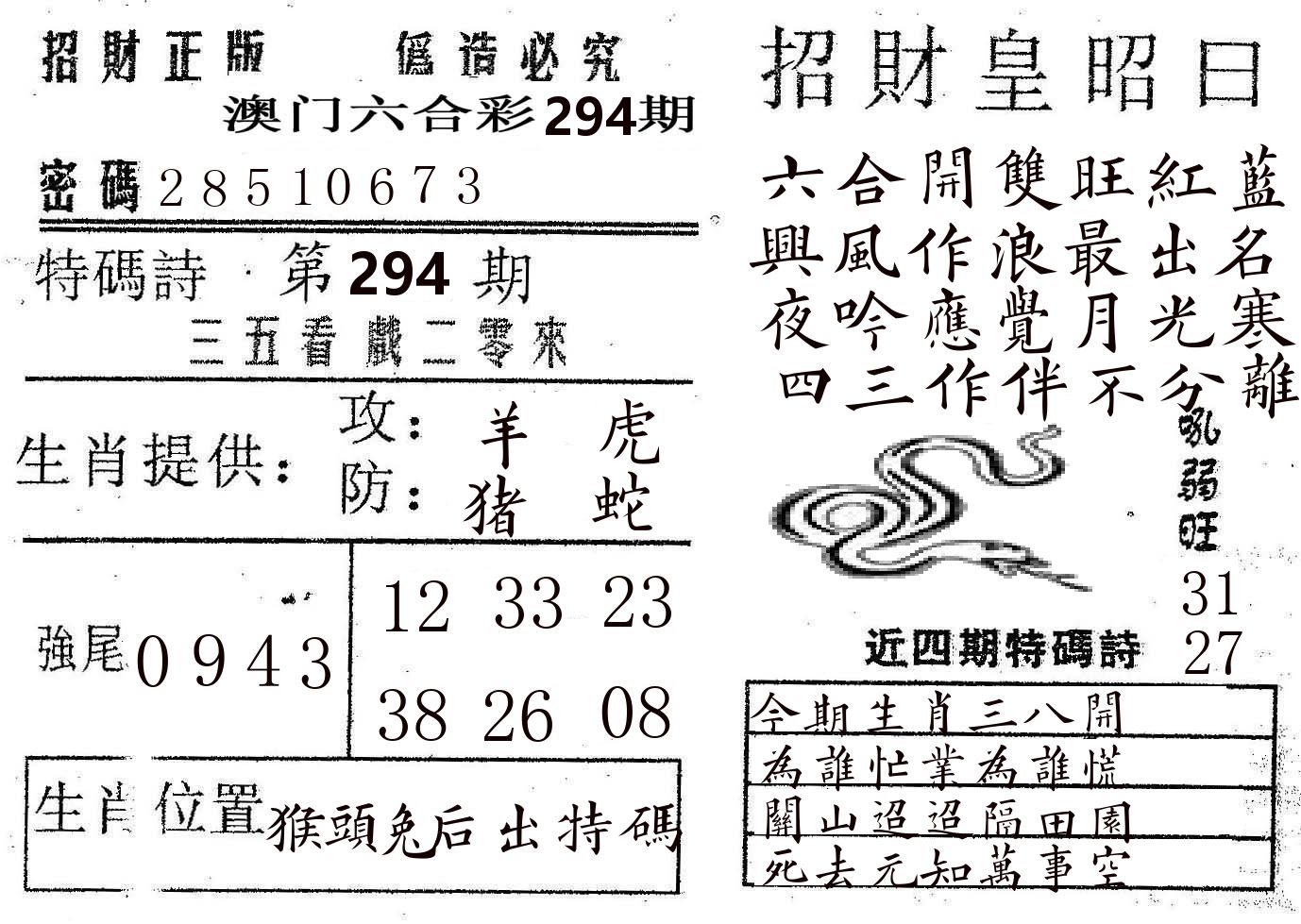 招财皇 第294期