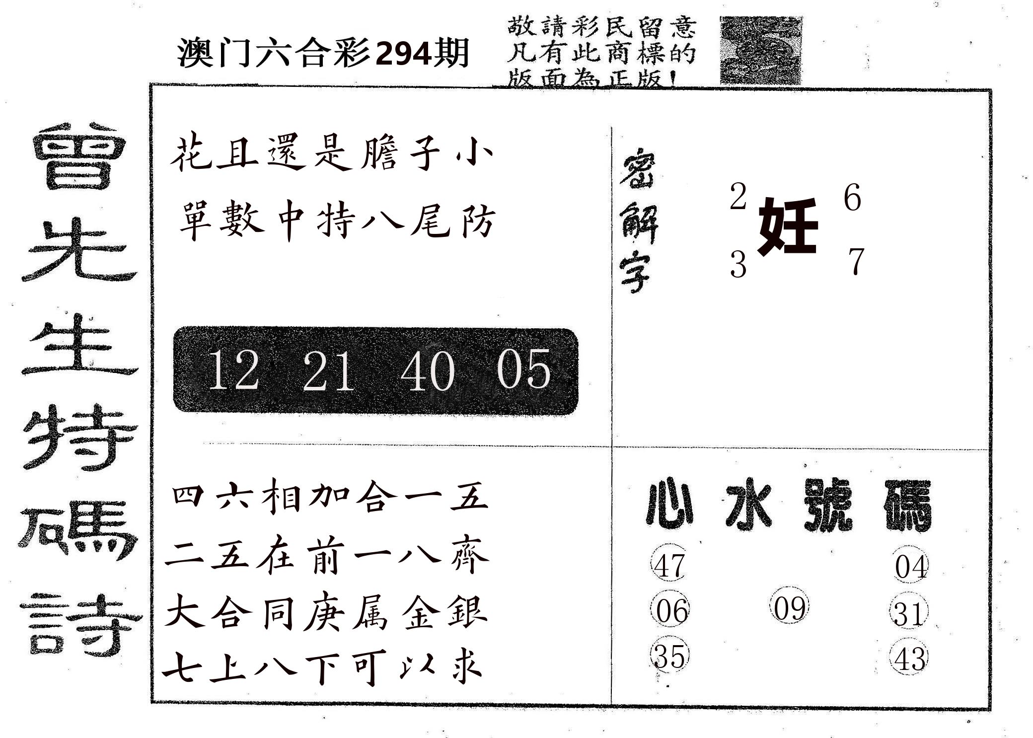 曾特码诗 第294期