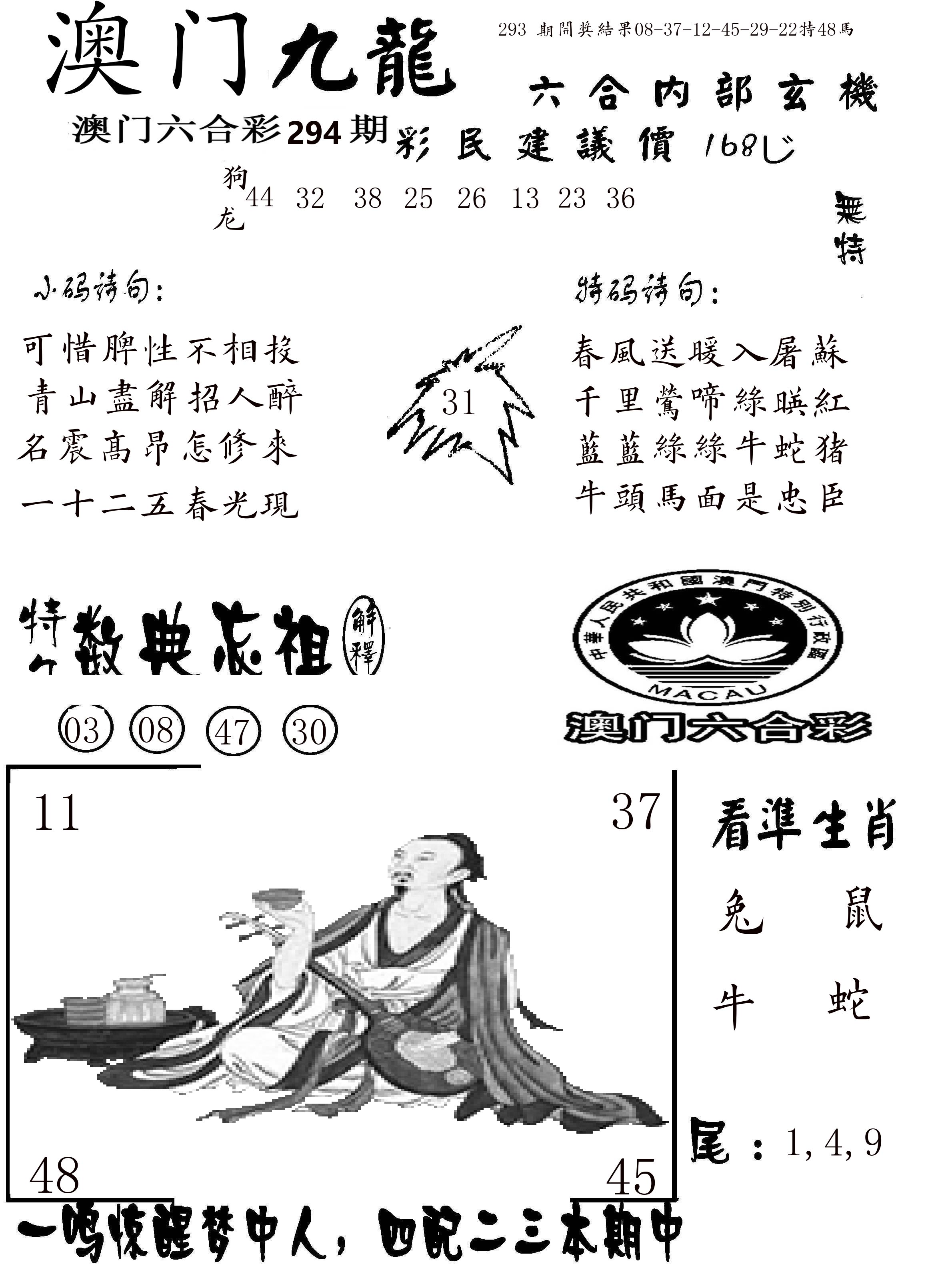 澳门传真1 第294期