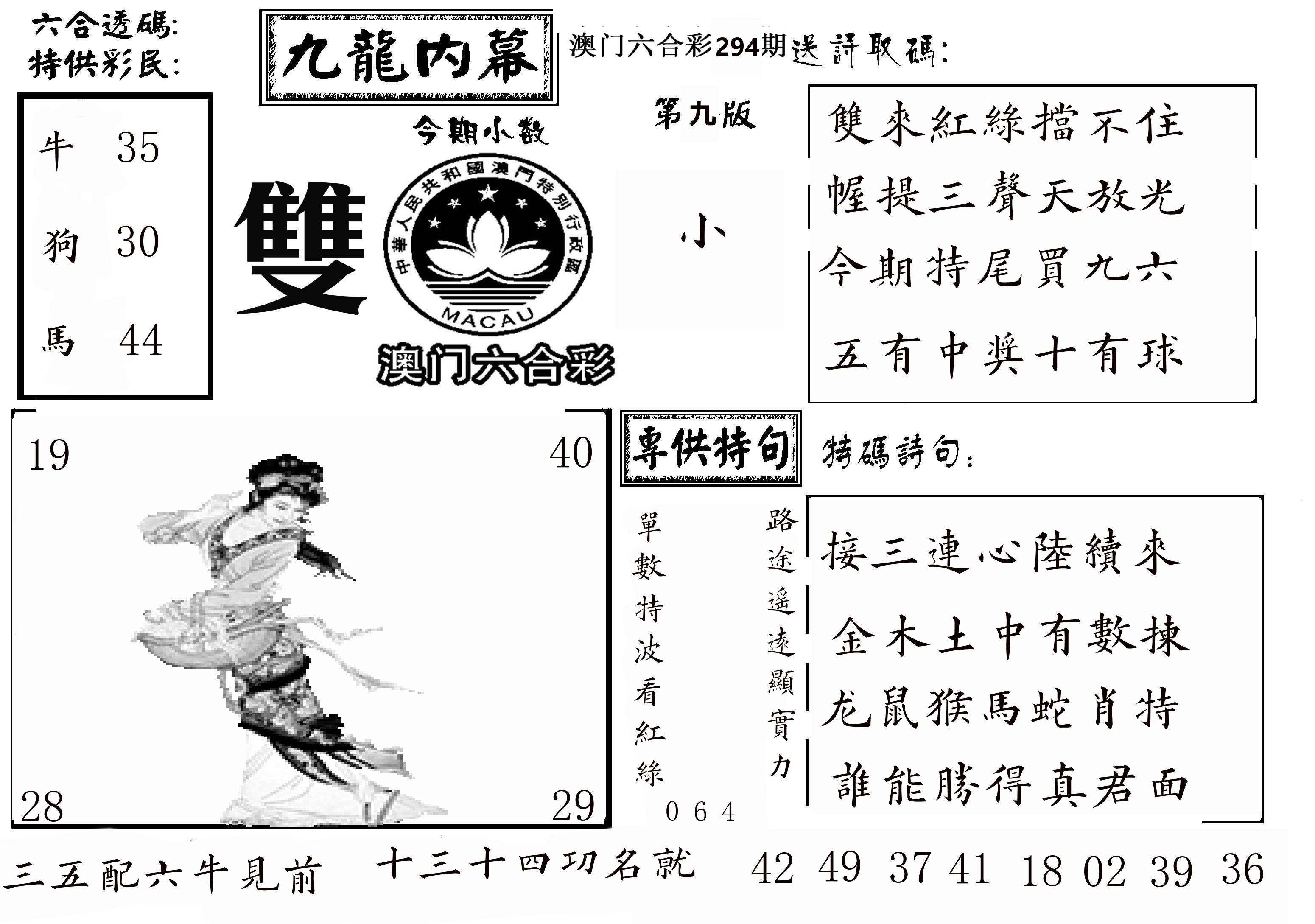 澳门传真3 第294期