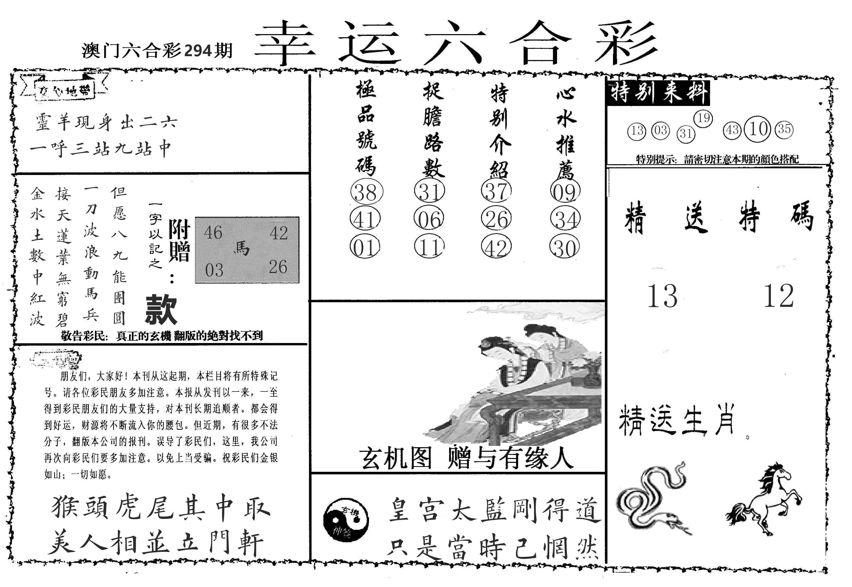 老幸运六合 第294期