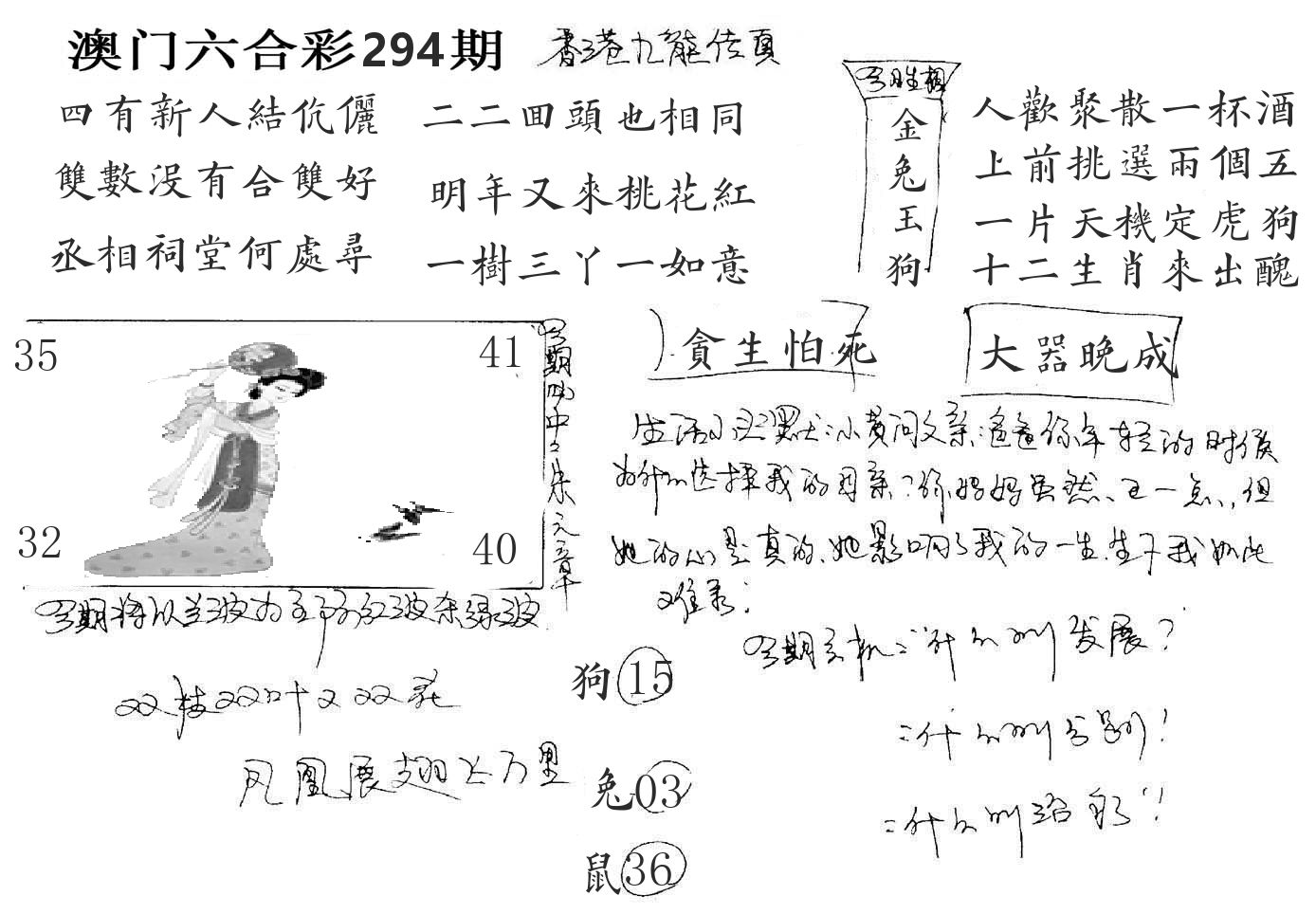 澳门手写九龙 第294期