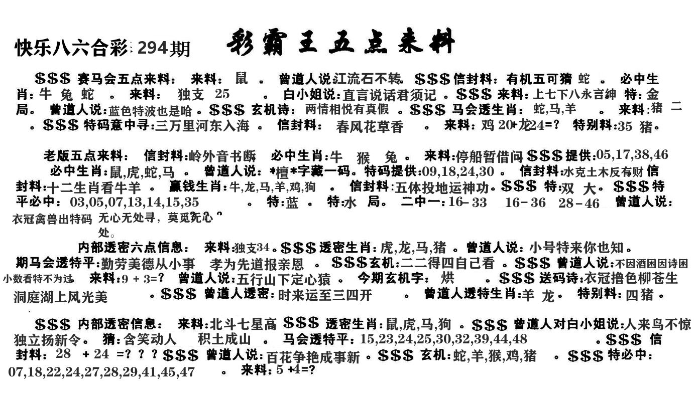 澳门五点来料 第294期
