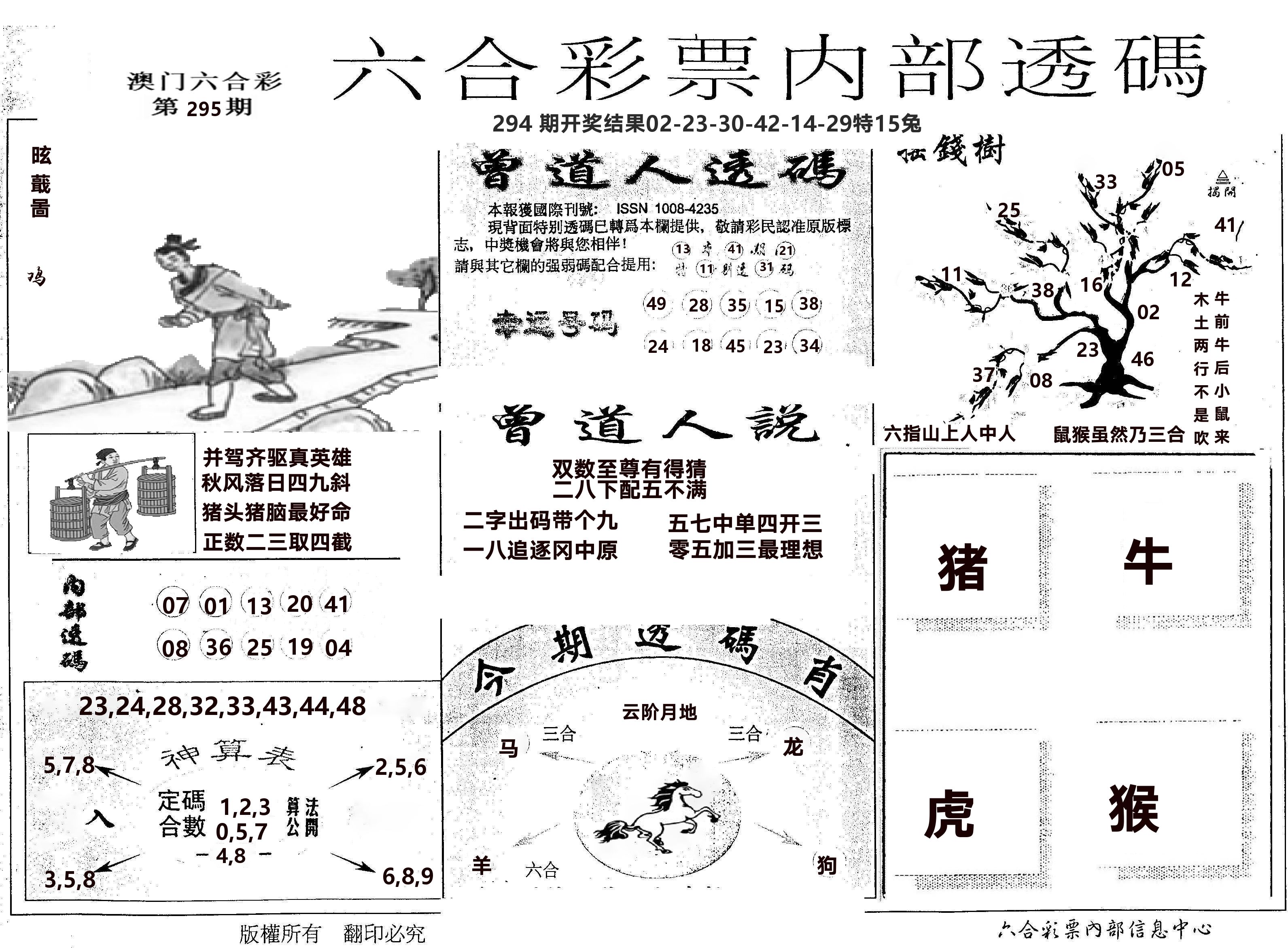 内部透码(信封) 第295期