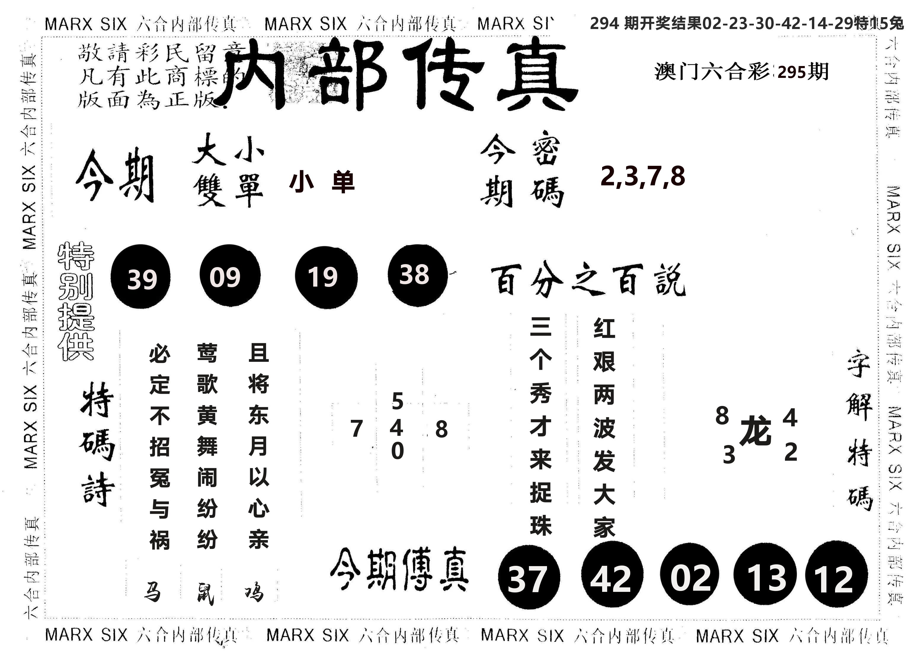 另版内部传真 第295期