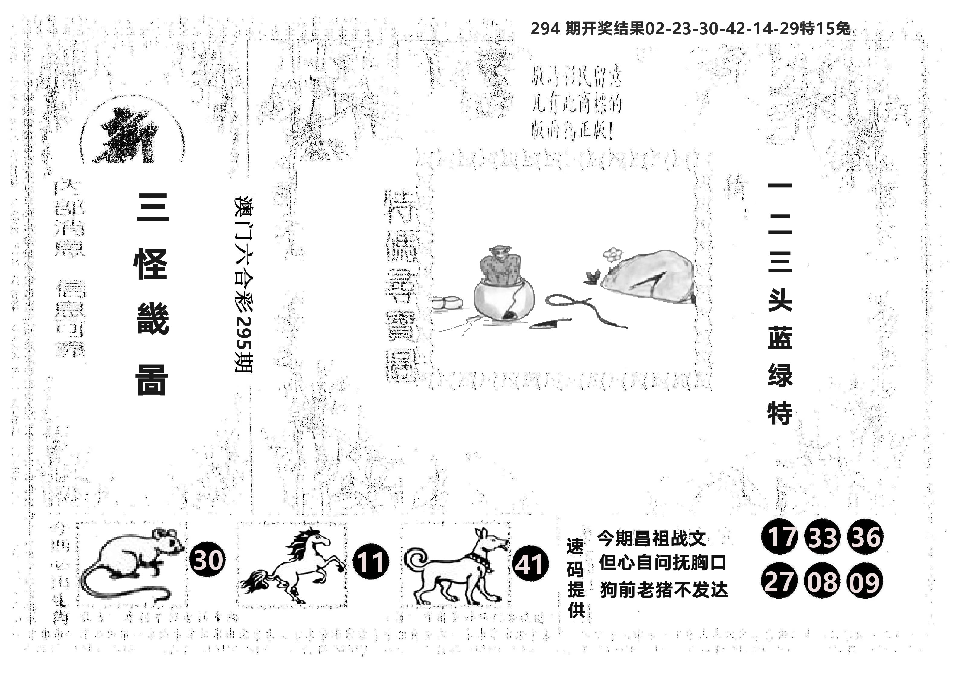 另版新三怪 第295期
