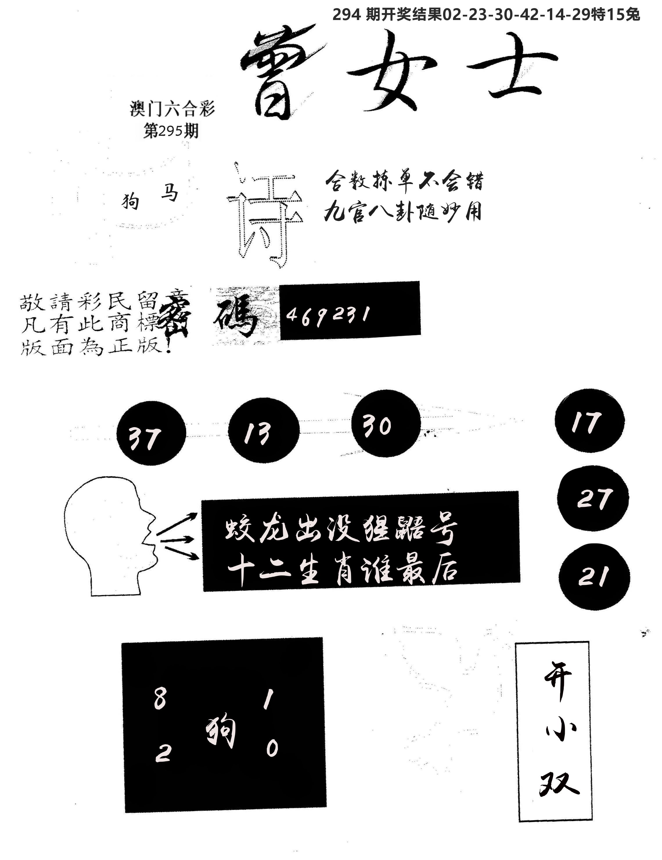 另版曾女士百灵鸟 第295期