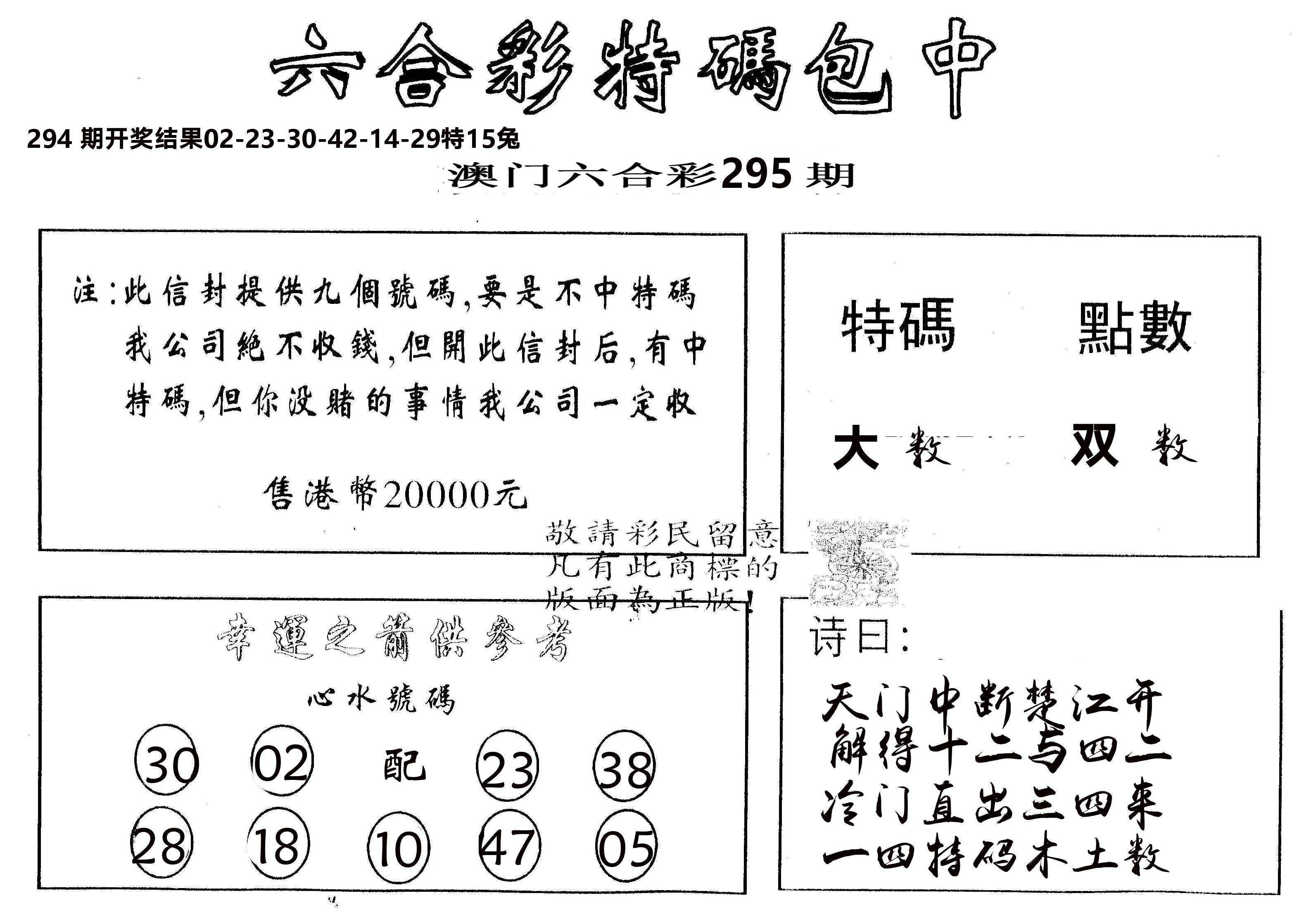 另版2000包中特 第295期